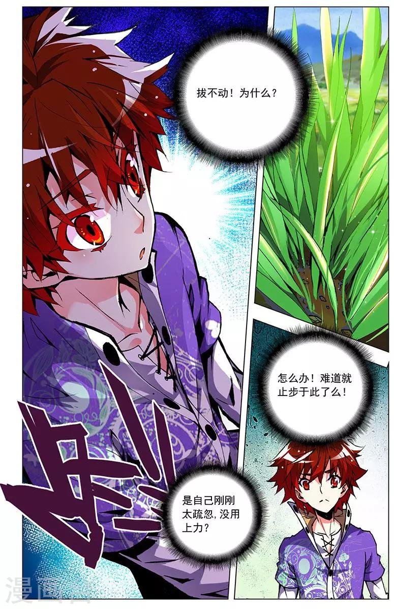 第5话 开垦灵田