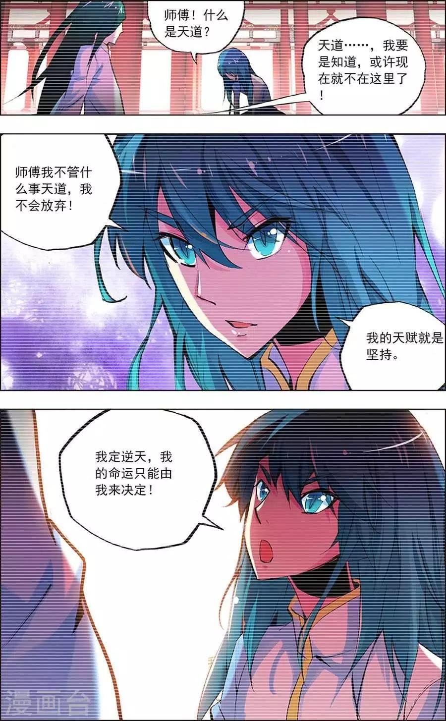 第7话 逆天神格
