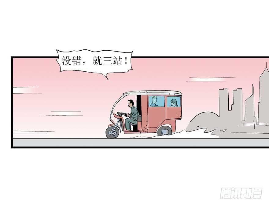 三站地