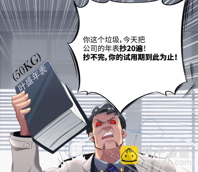 第9话 最强也要受欺凌