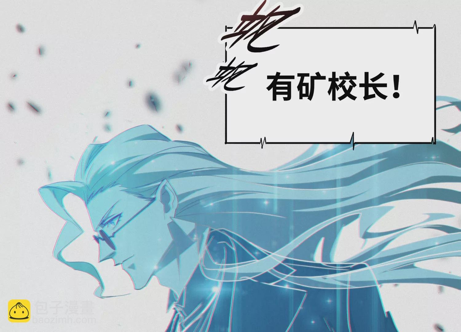 第138话 校长先生