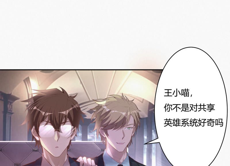 第29话 英雄共享系统