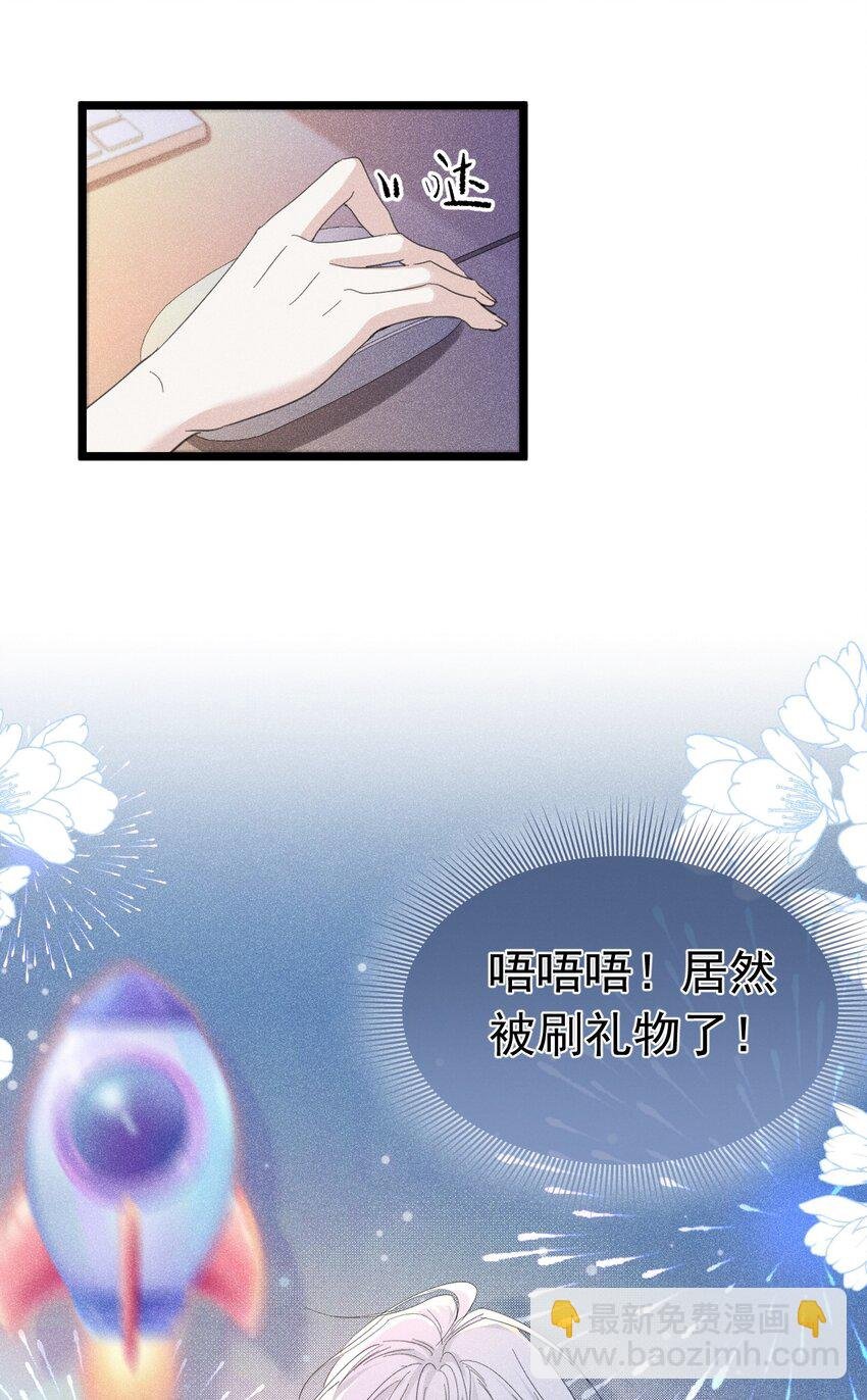 出道直播 你们爱的是真的我吗