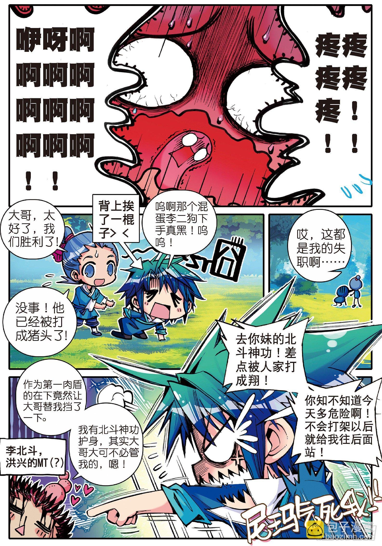 9 欺负熊孩子