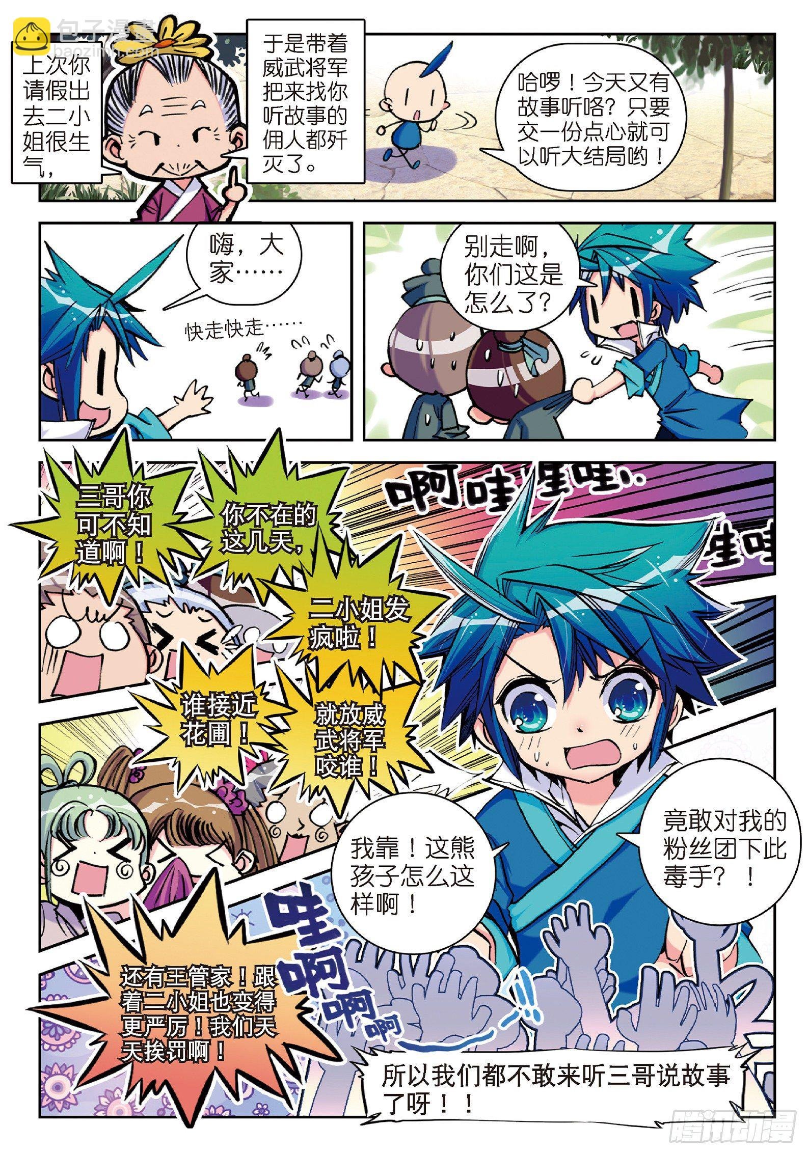 9 欺负熊孩子
