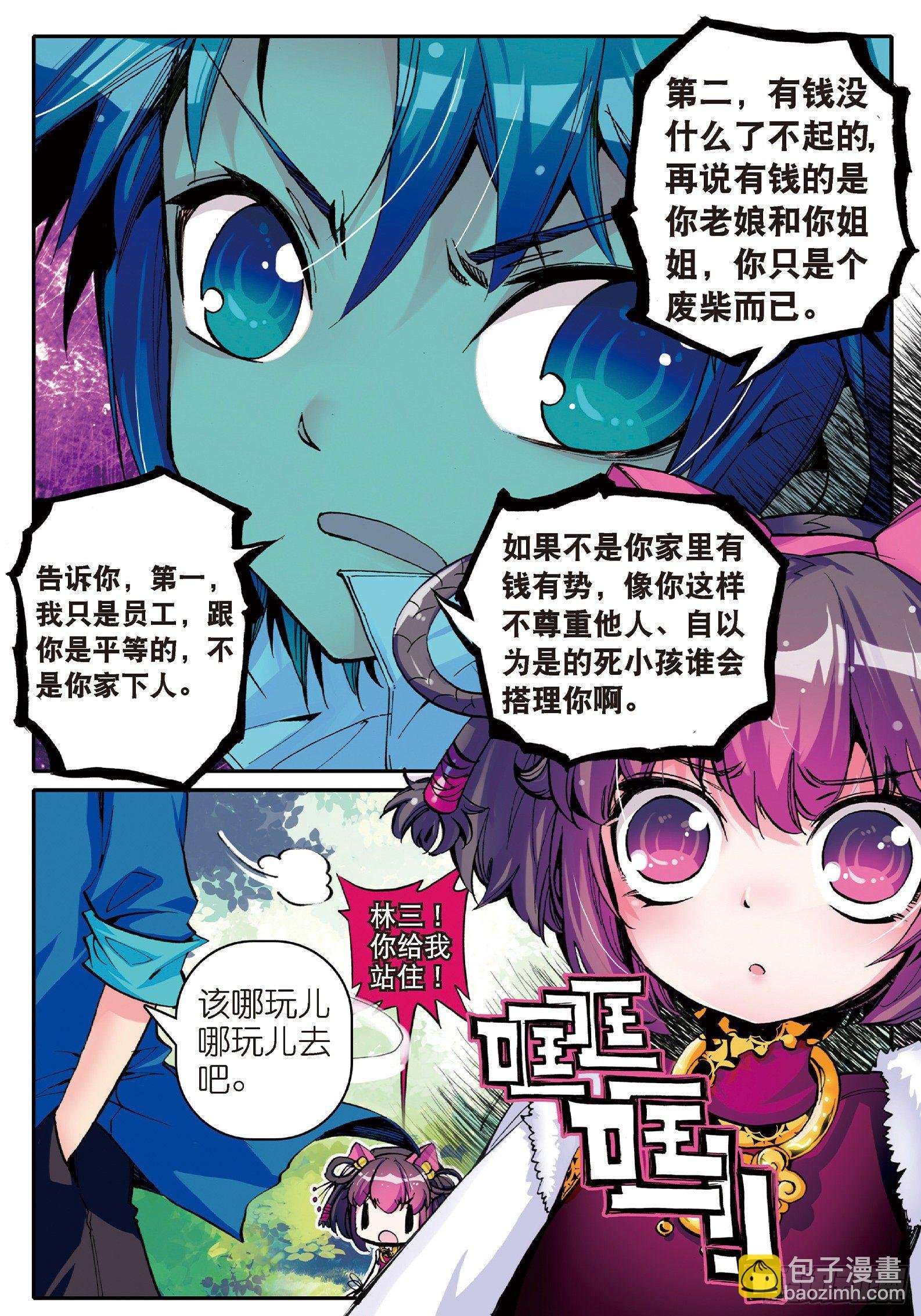9 欺负熊孩子