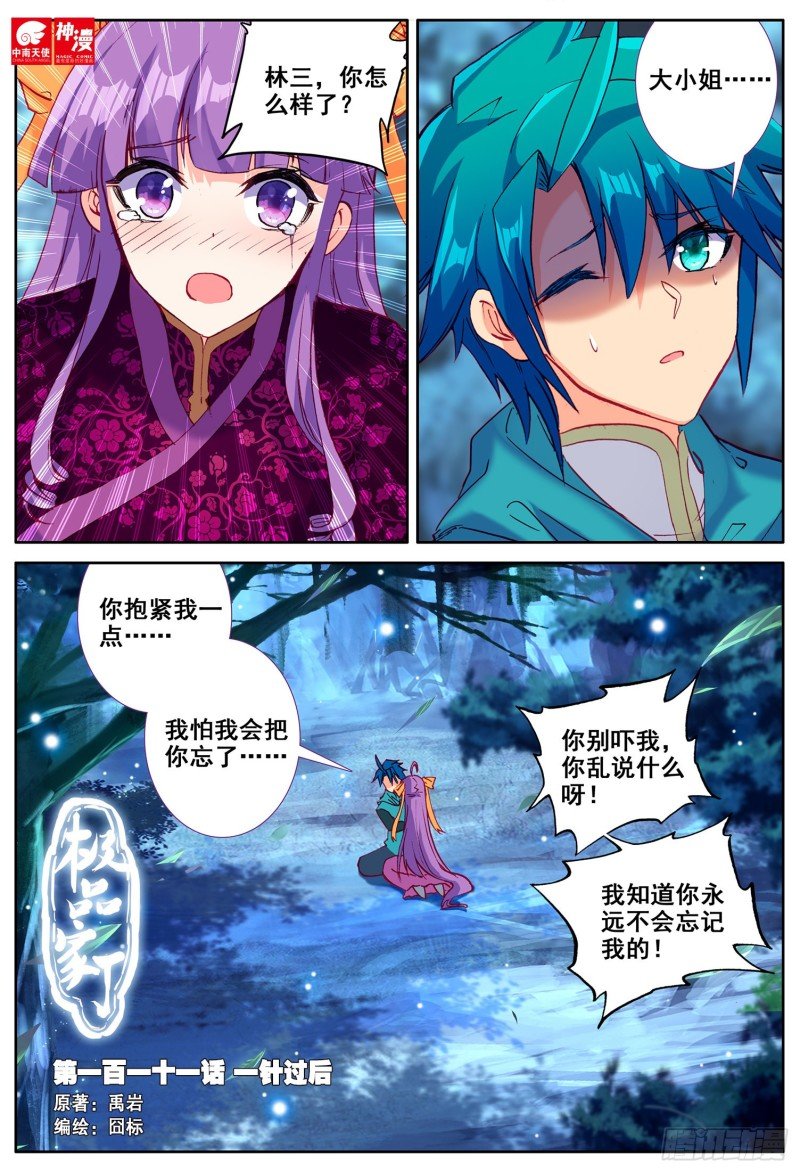 111 一针过后