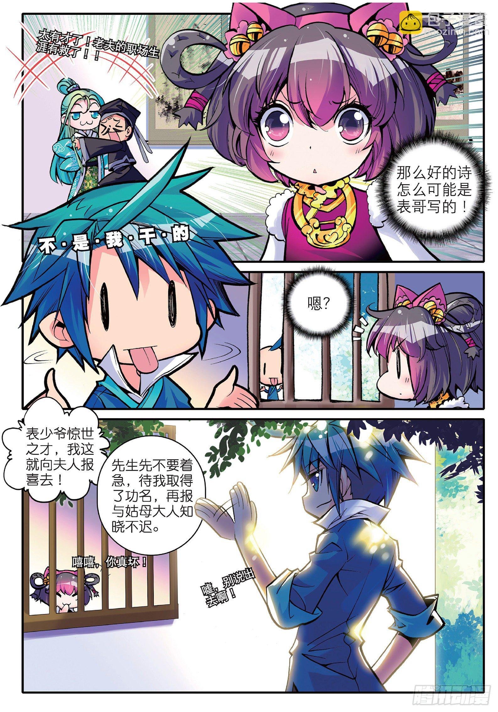 11 我看好你哟！