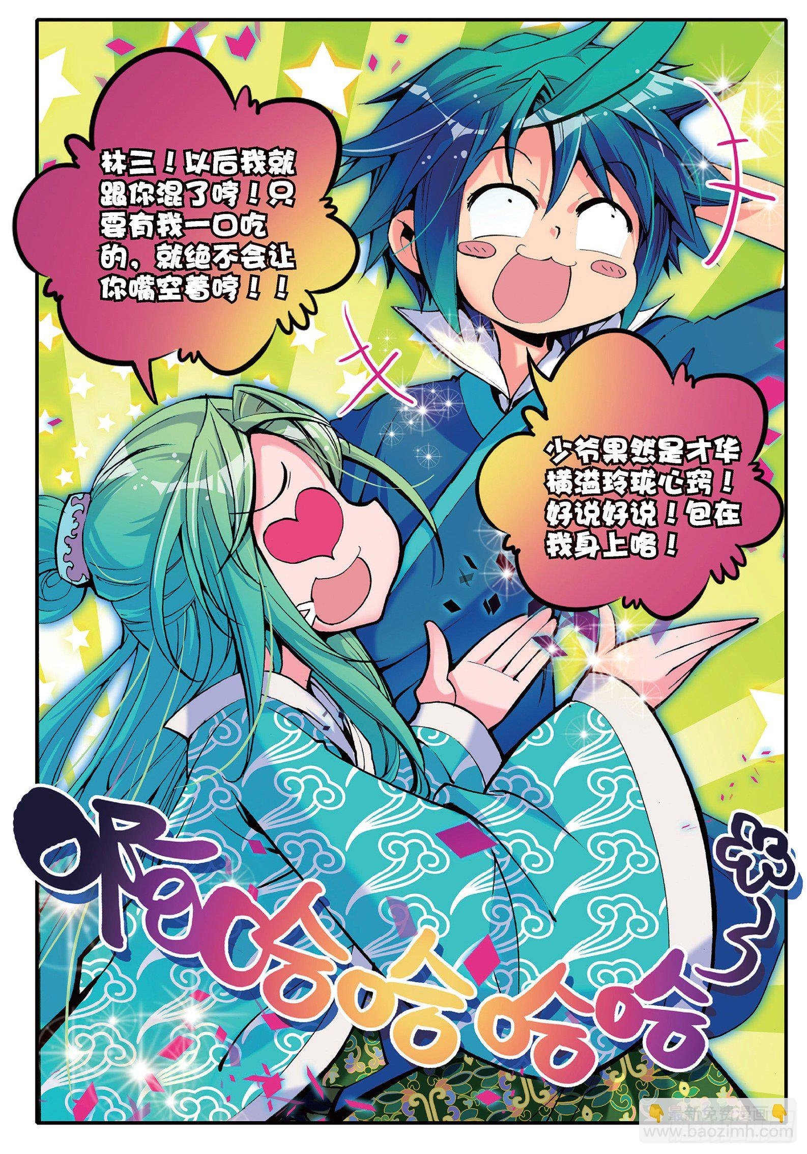 11 我看好你哟！