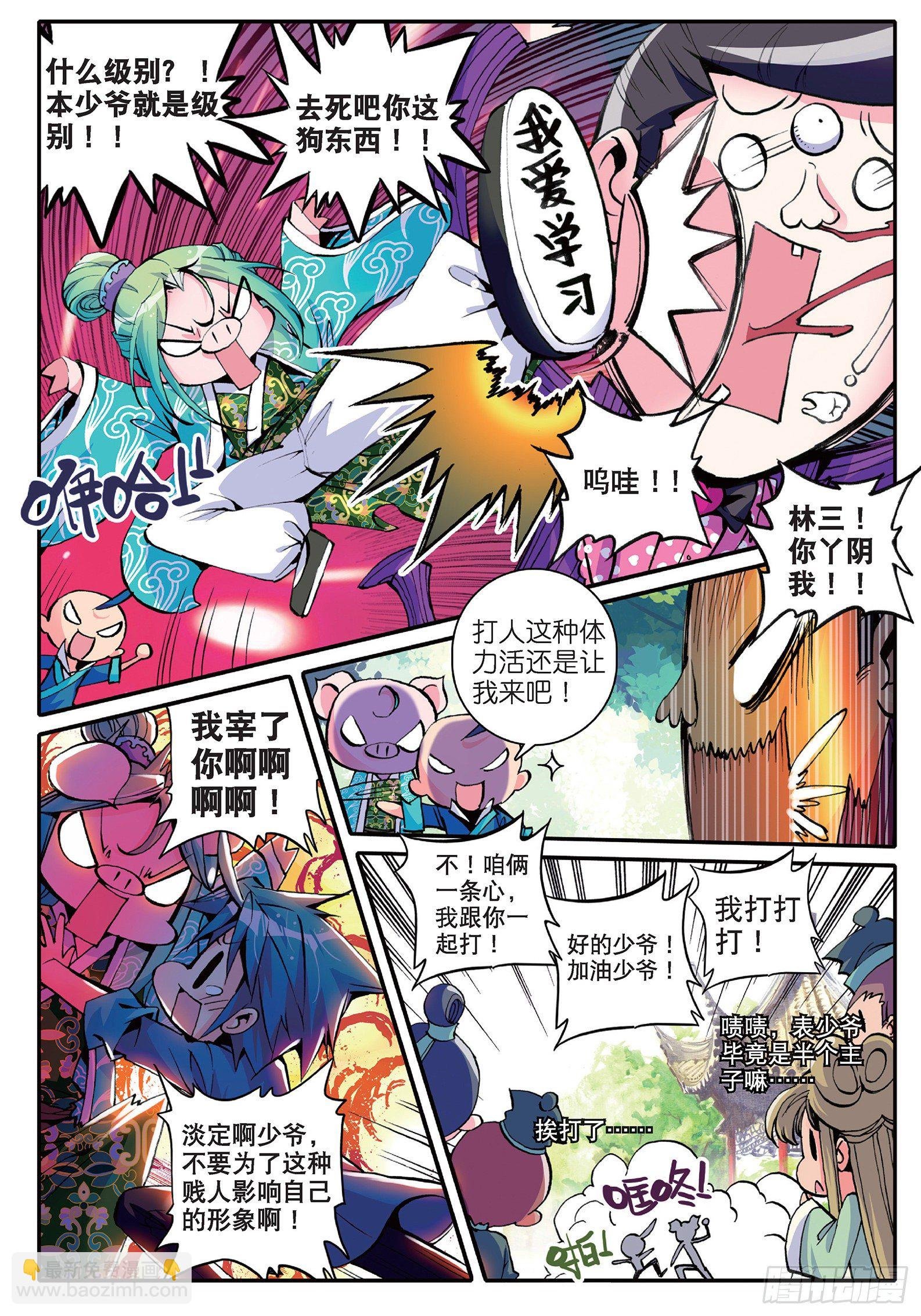 11 我看好你哟！