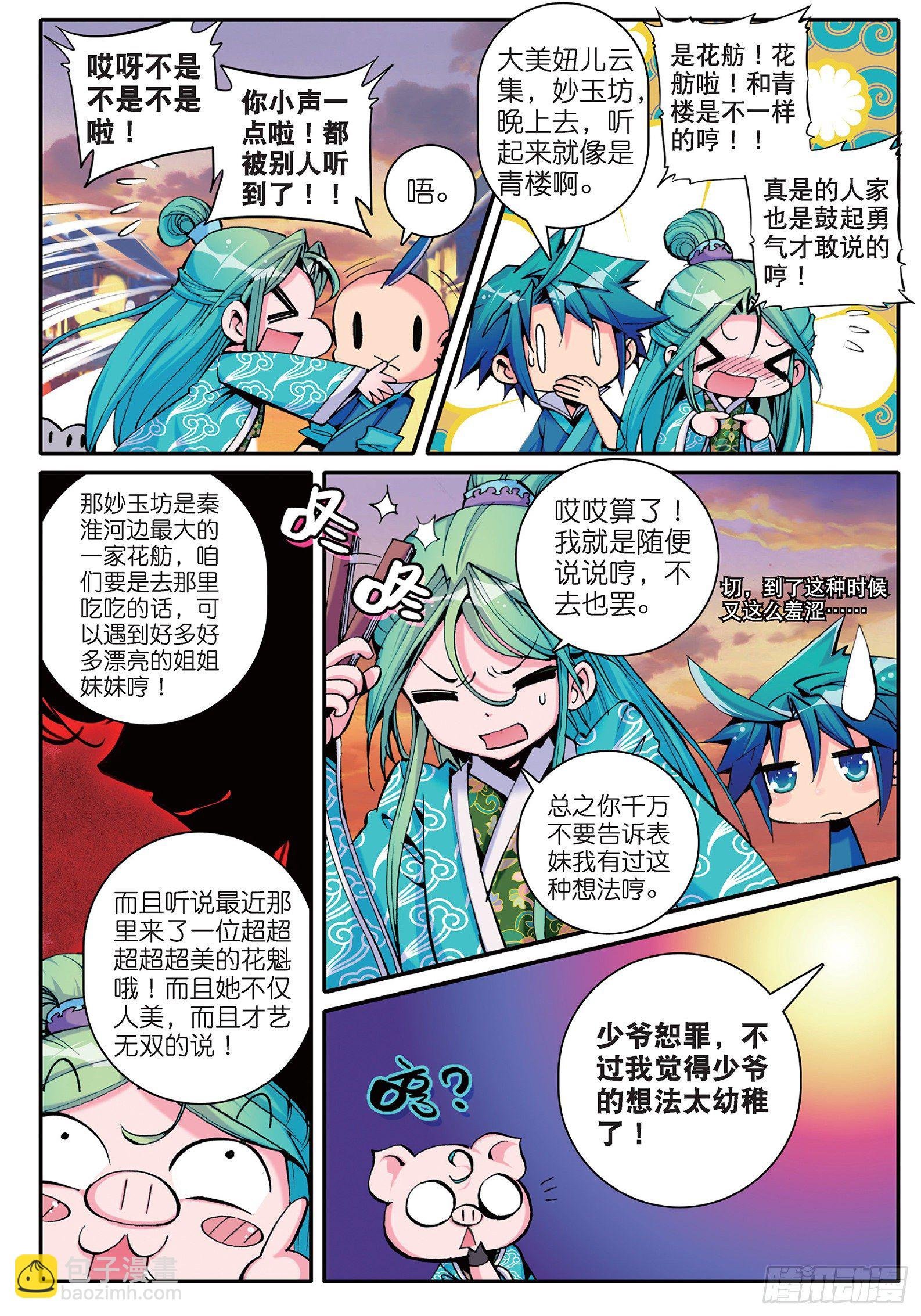 11 我看好你哟！