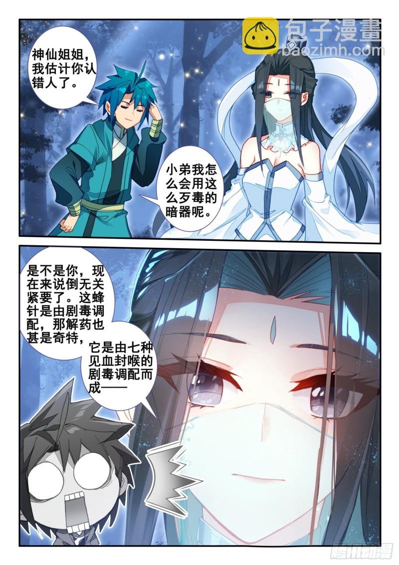 135 解药与毒针