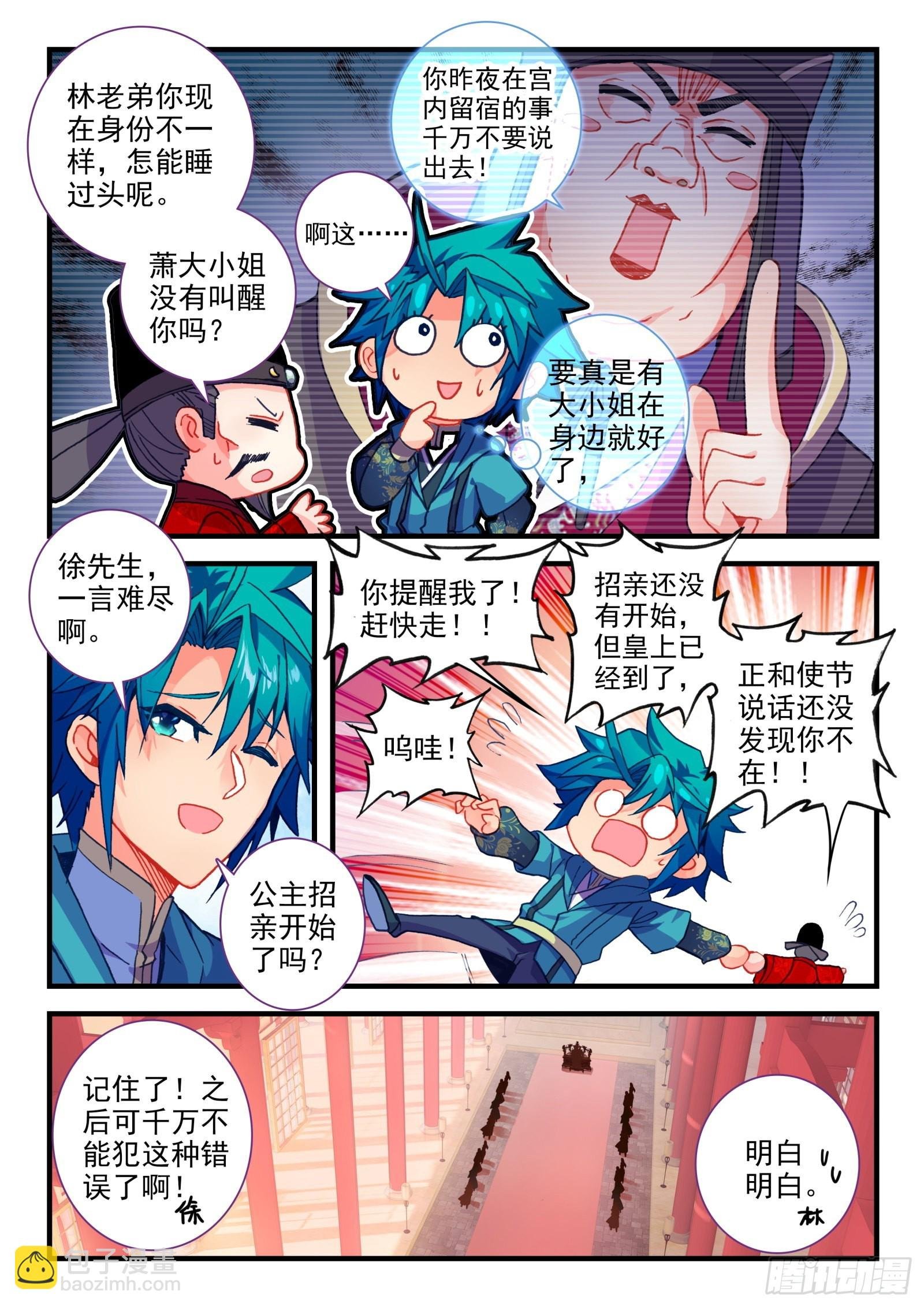 149 招亲选婿