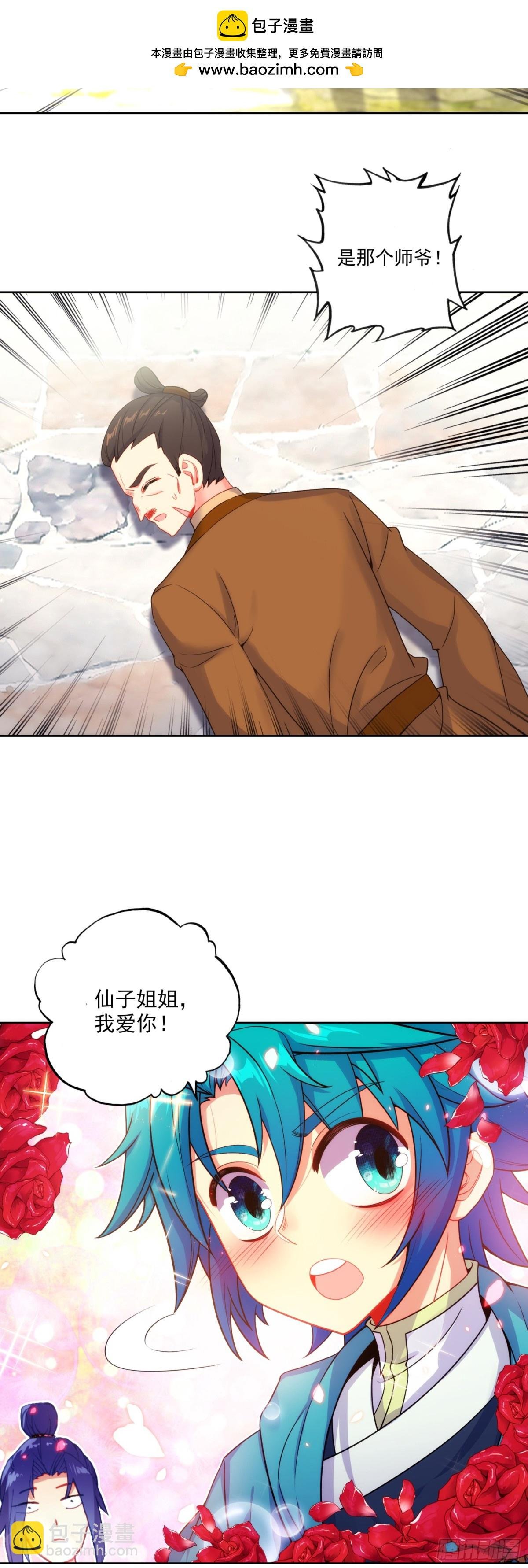 187 仙子姐姐我爱你！