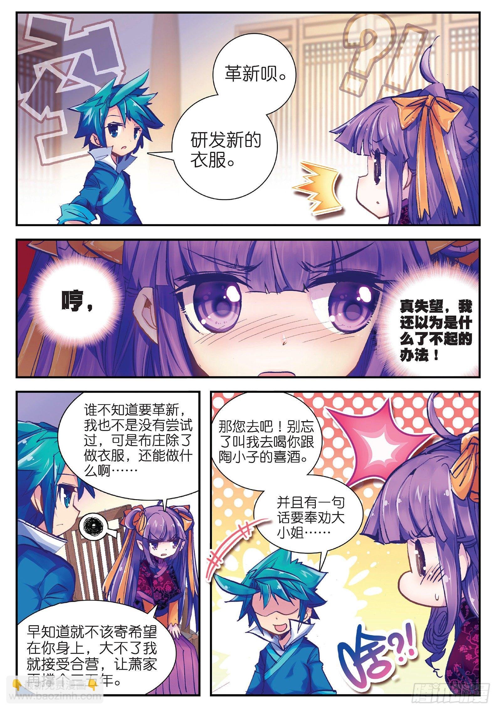 25 上天赐我军师吧！