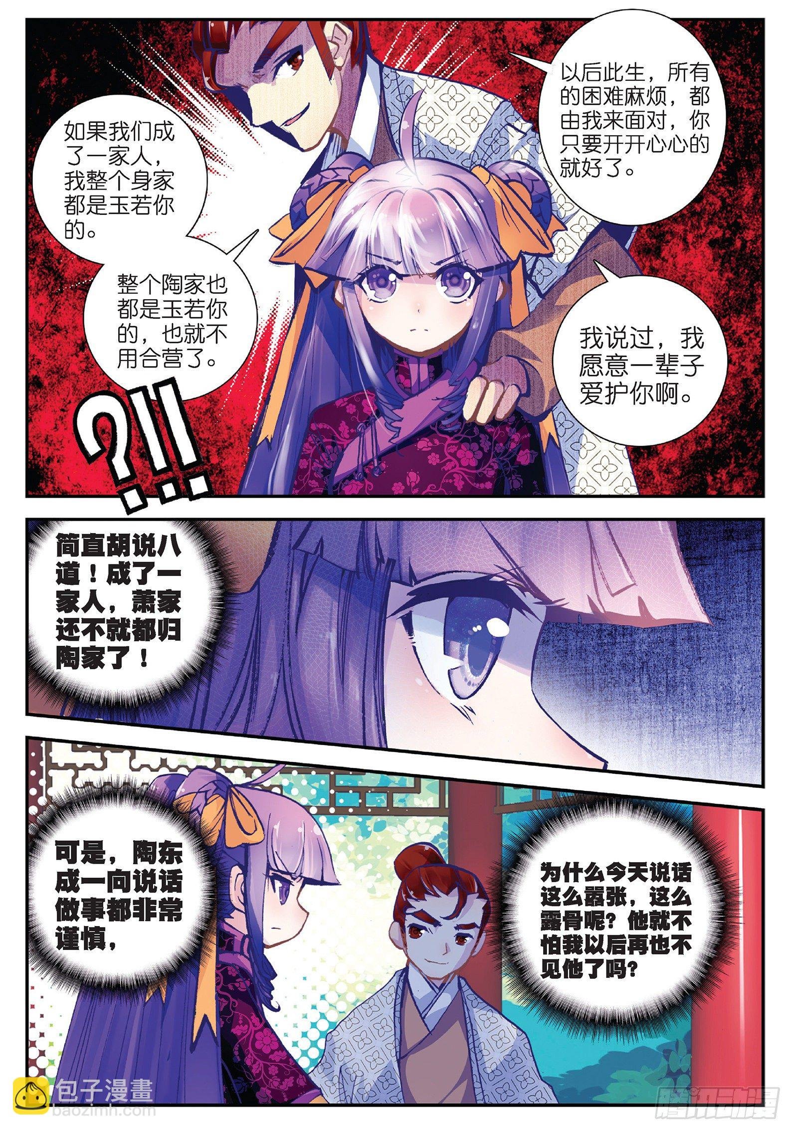 25 上天赐我军师吧！