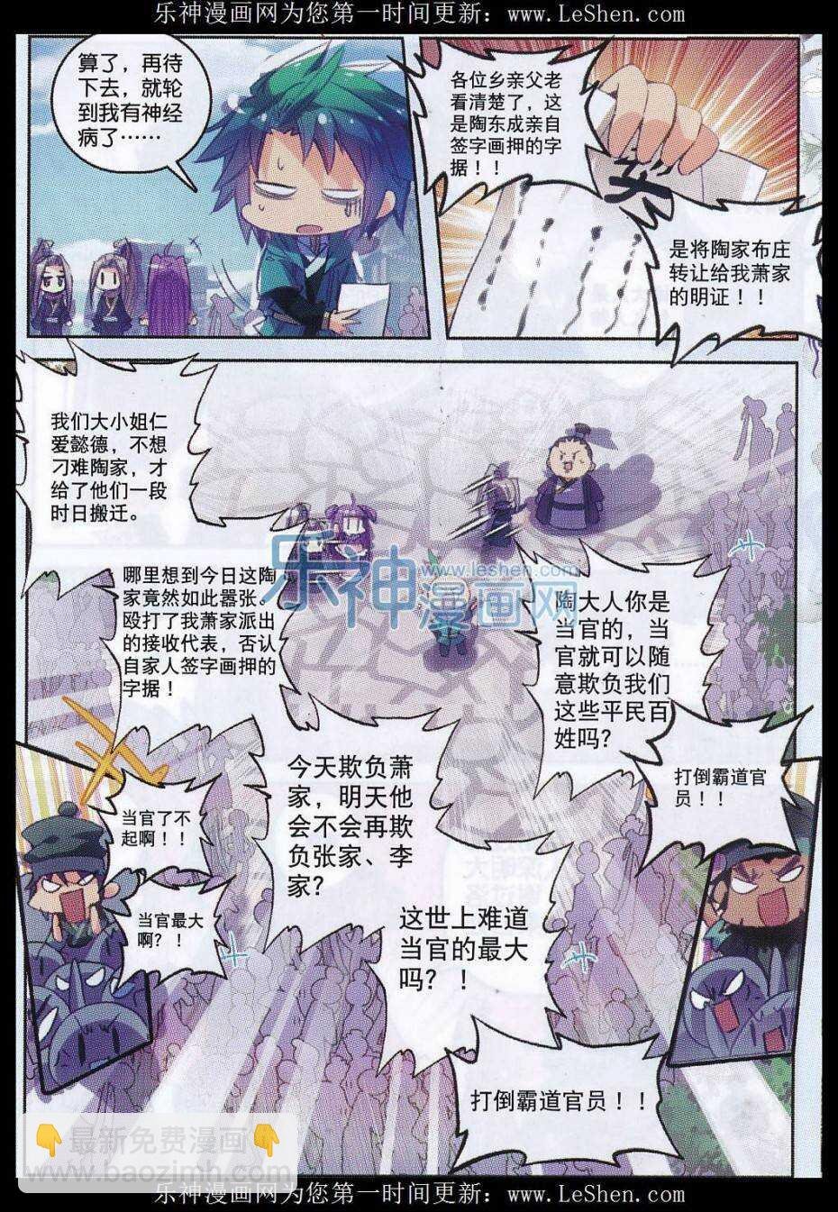 63 表少爷来接收铺子了！