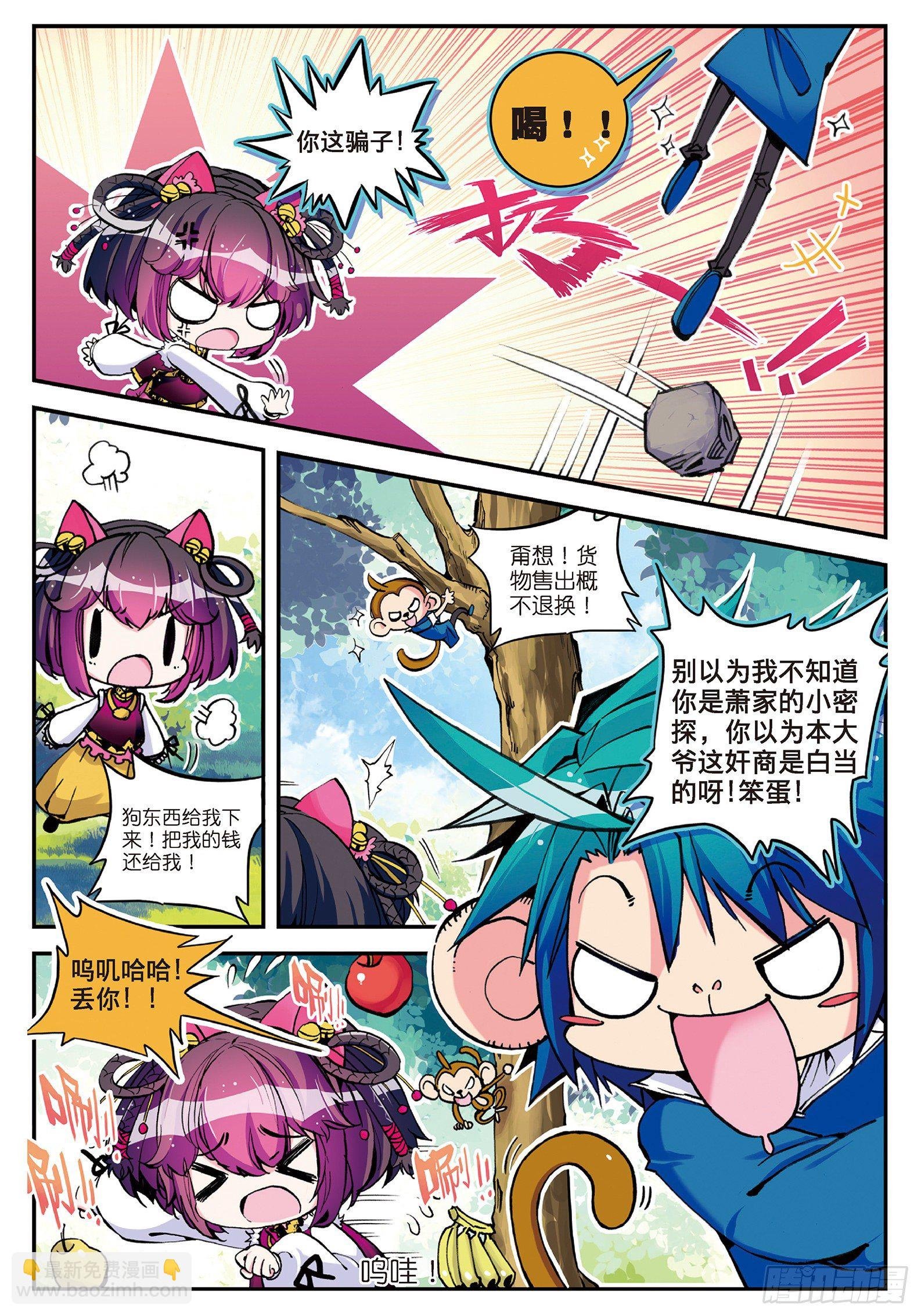 6 羊入虎口？！