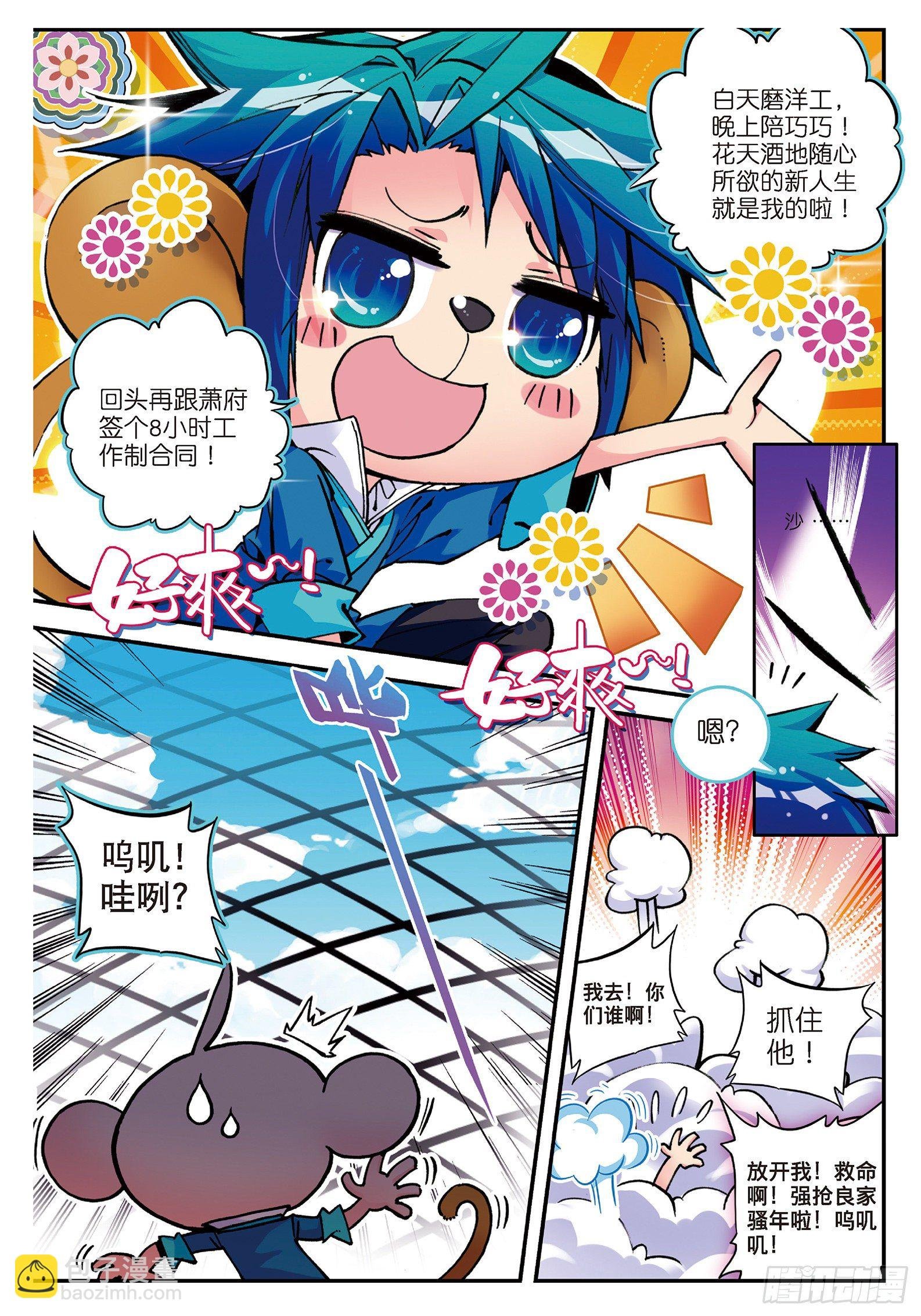 6 羊入虎口？！