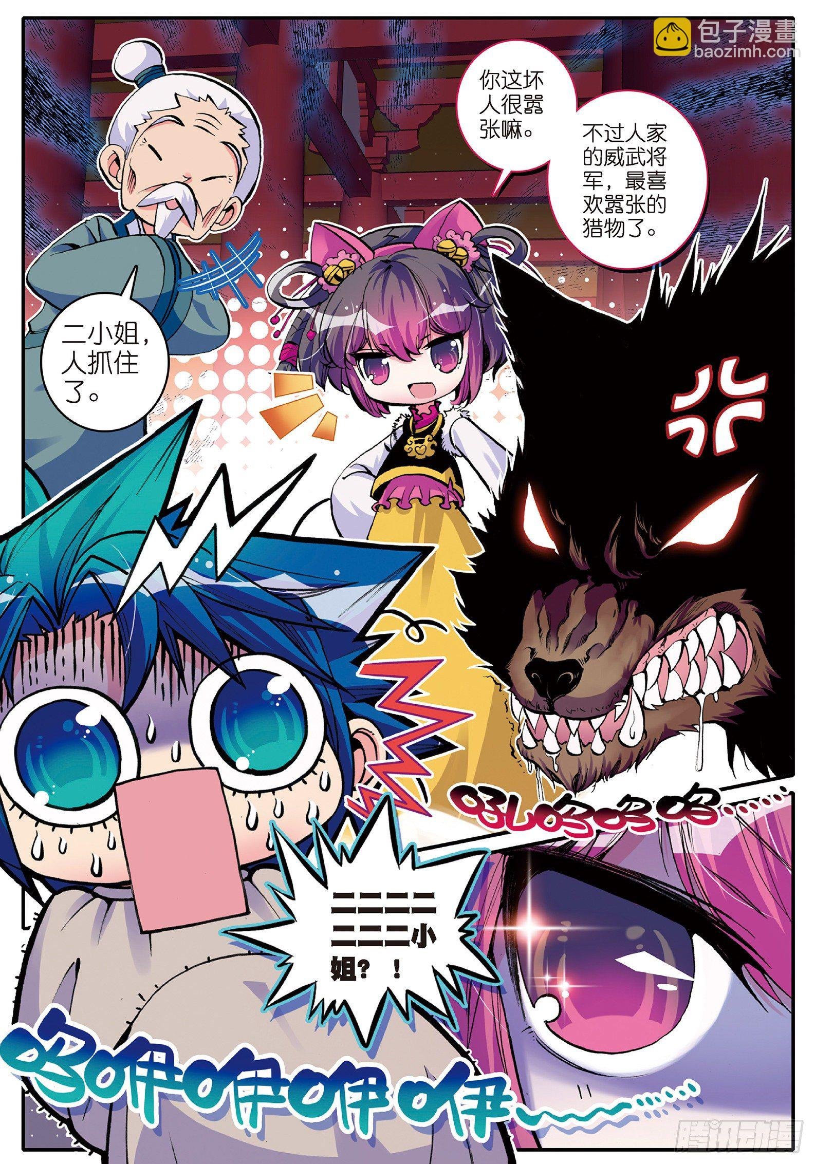 6 羊入虎口？！