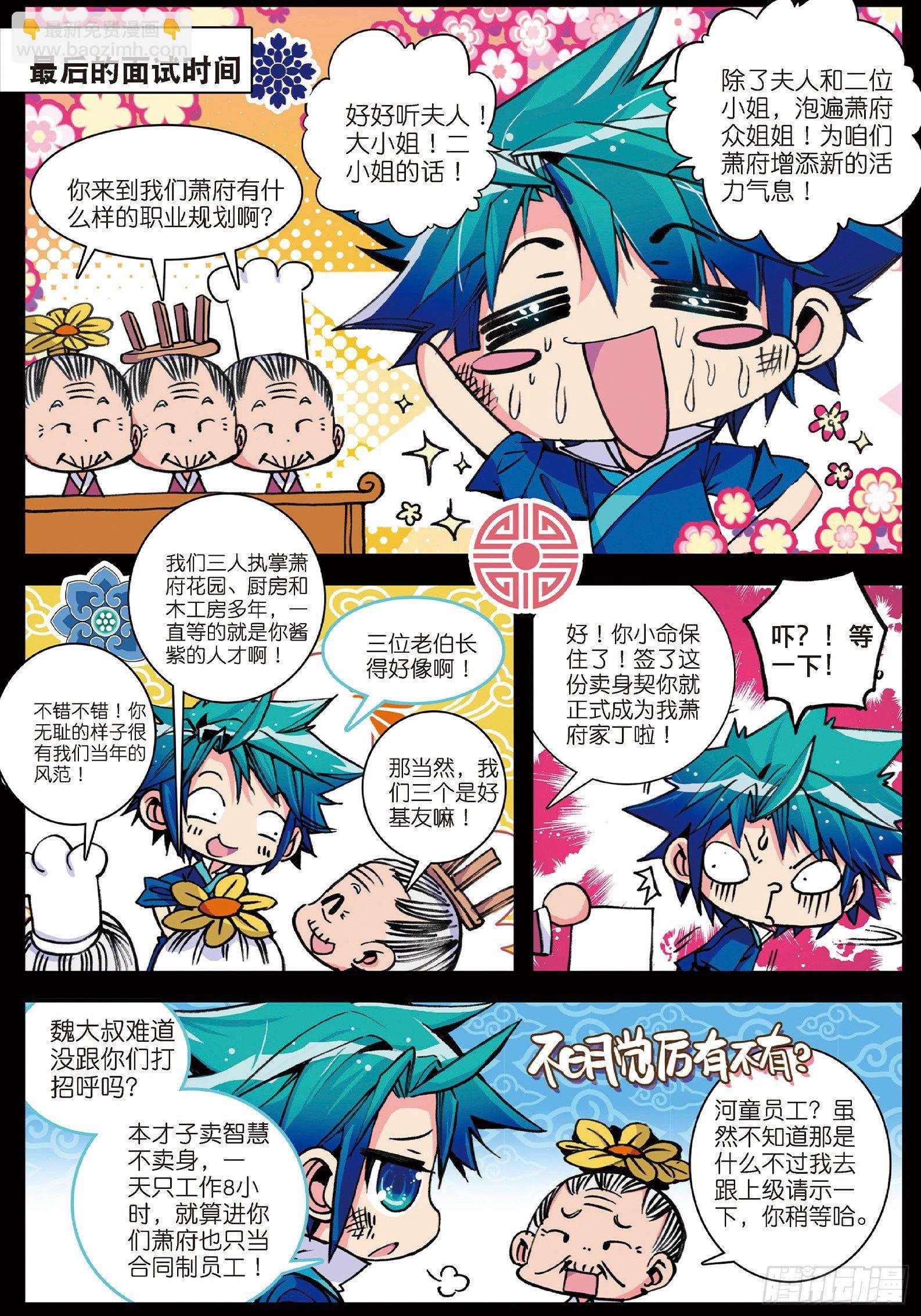 6 羊入虎口？！