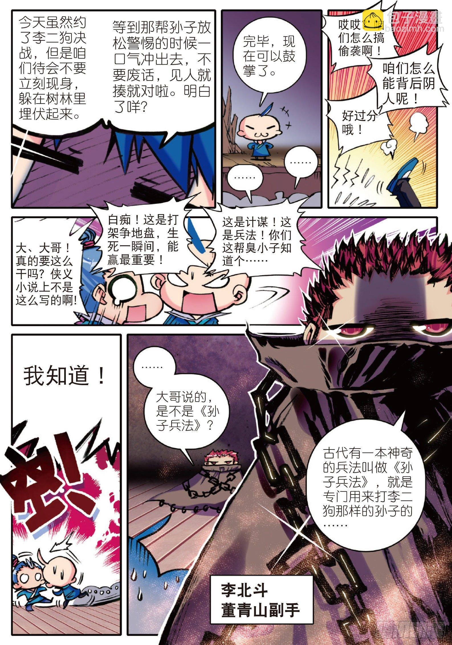 8 看什么看？专治狗仗人势！