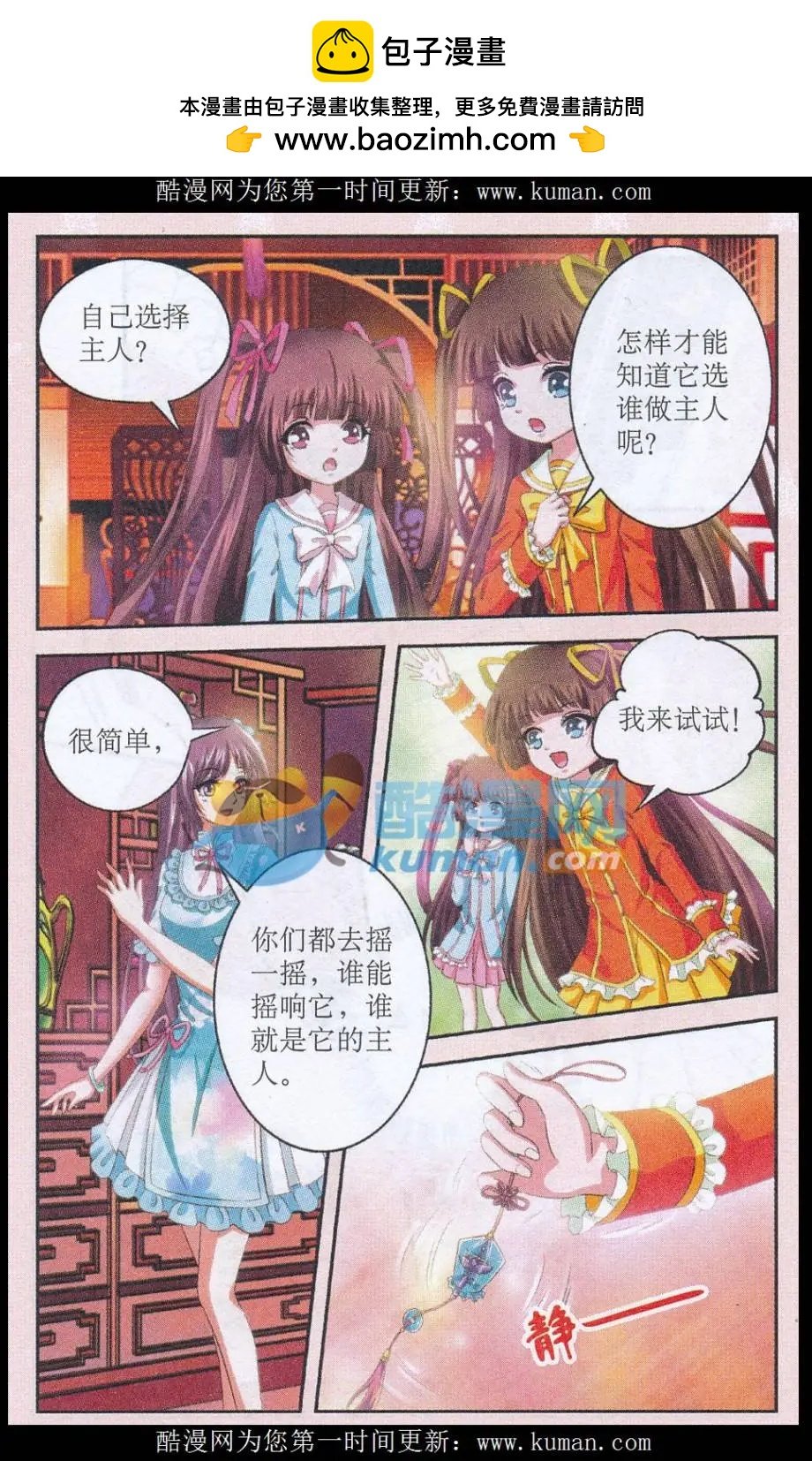 第09话 紫清铃（下）