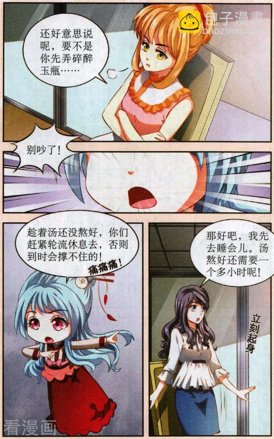 第23话 碎玉瓶（下）