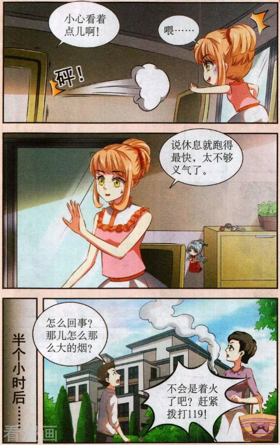 第23话 碎玉瓶（下）