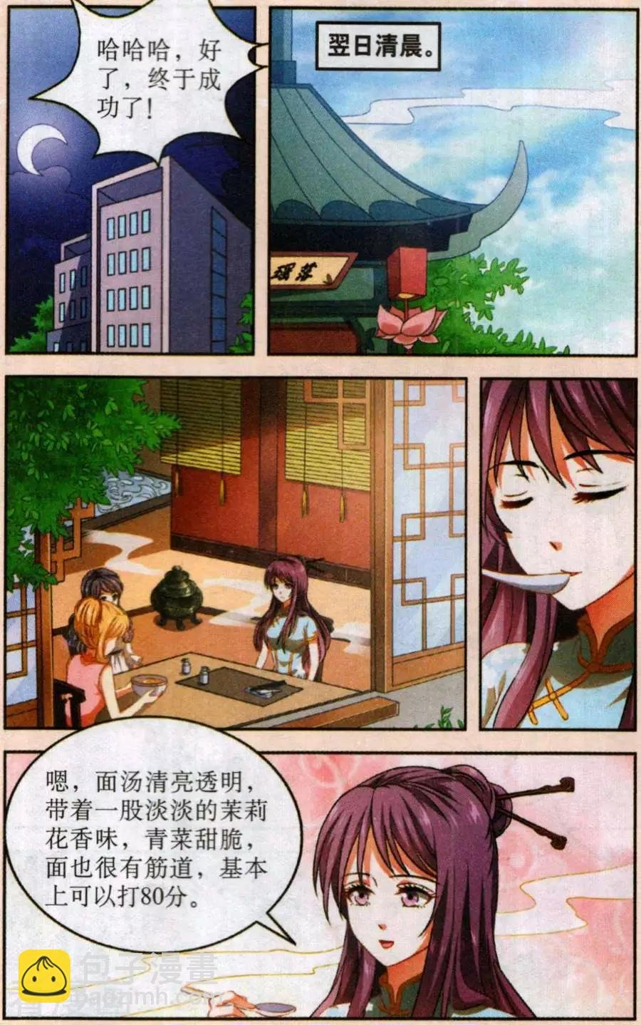 第23话 碎玉瓶（下）