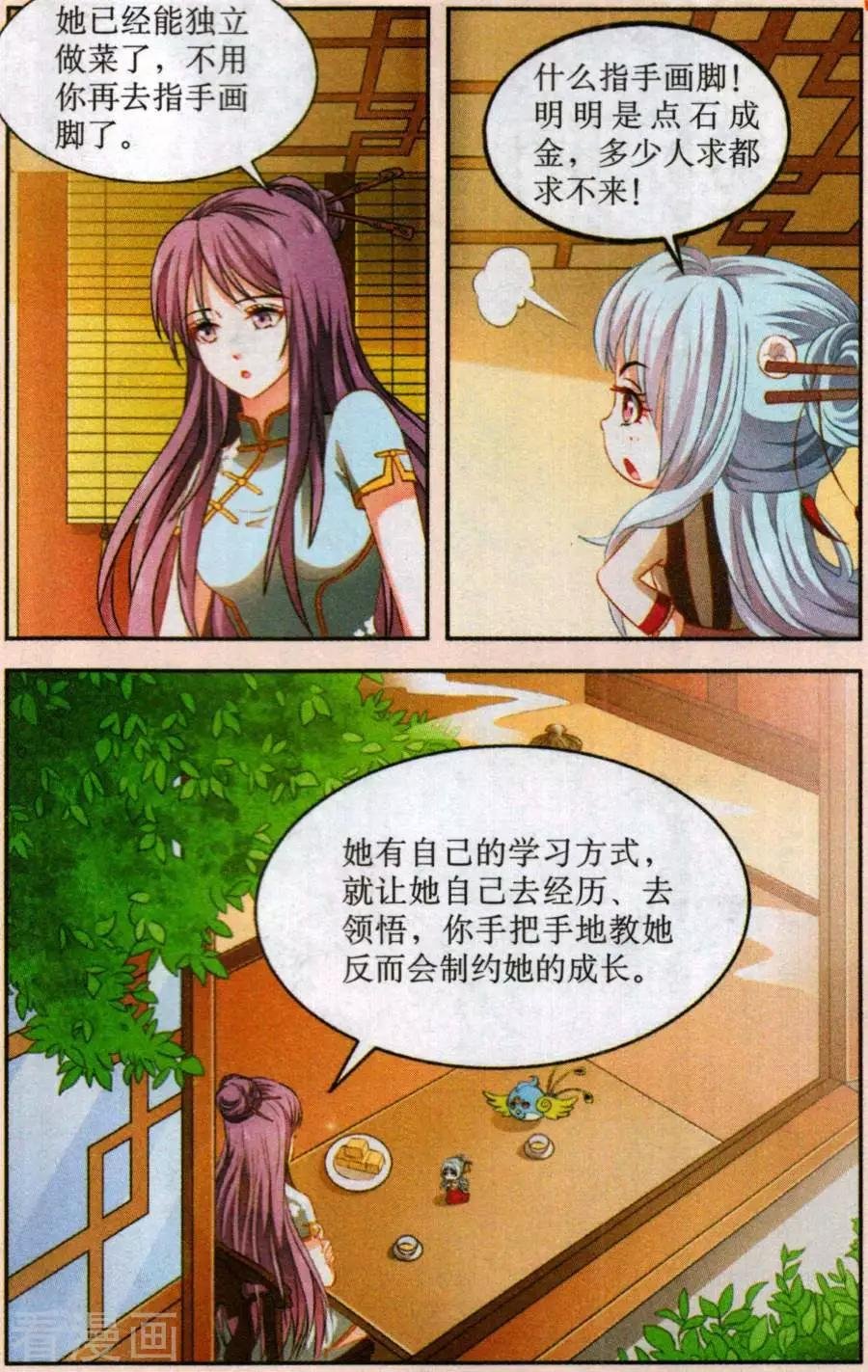 第23话 碎玉瓶（下）