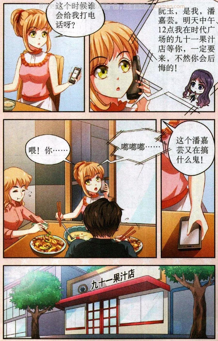 第22话 碎玉瓶（中）