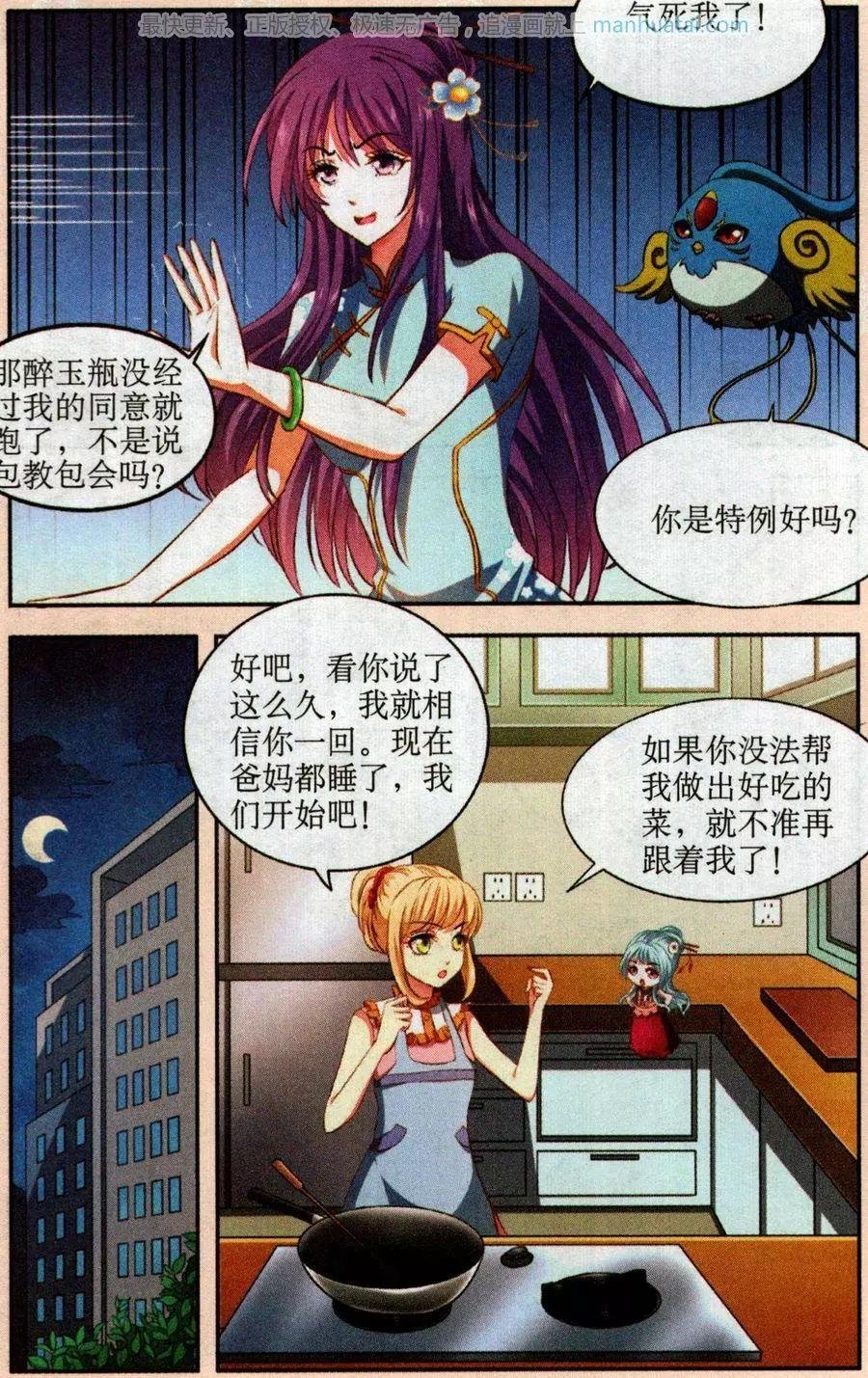 第21话碎玉瓶（上）