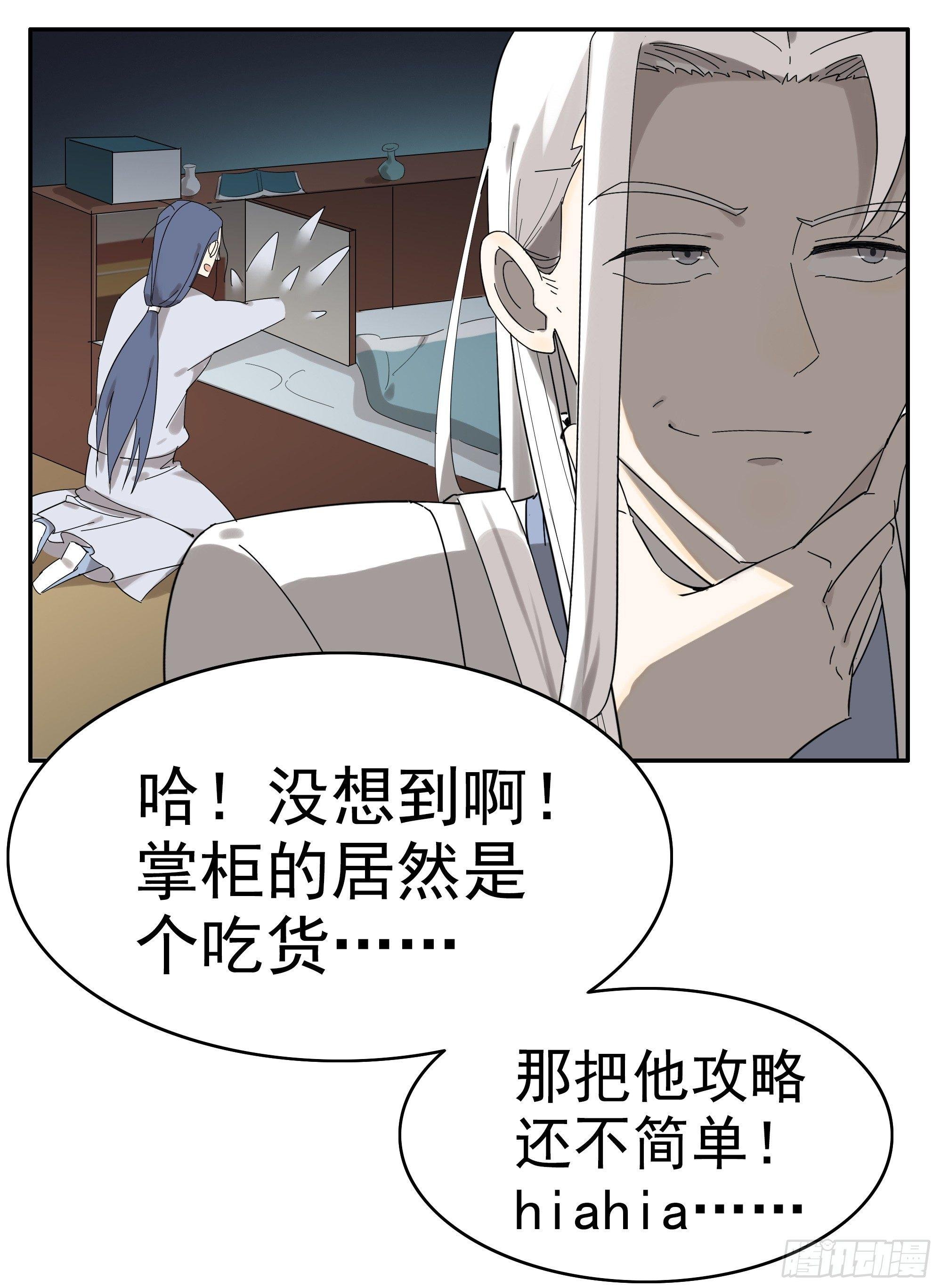 掌柜的有……人了？