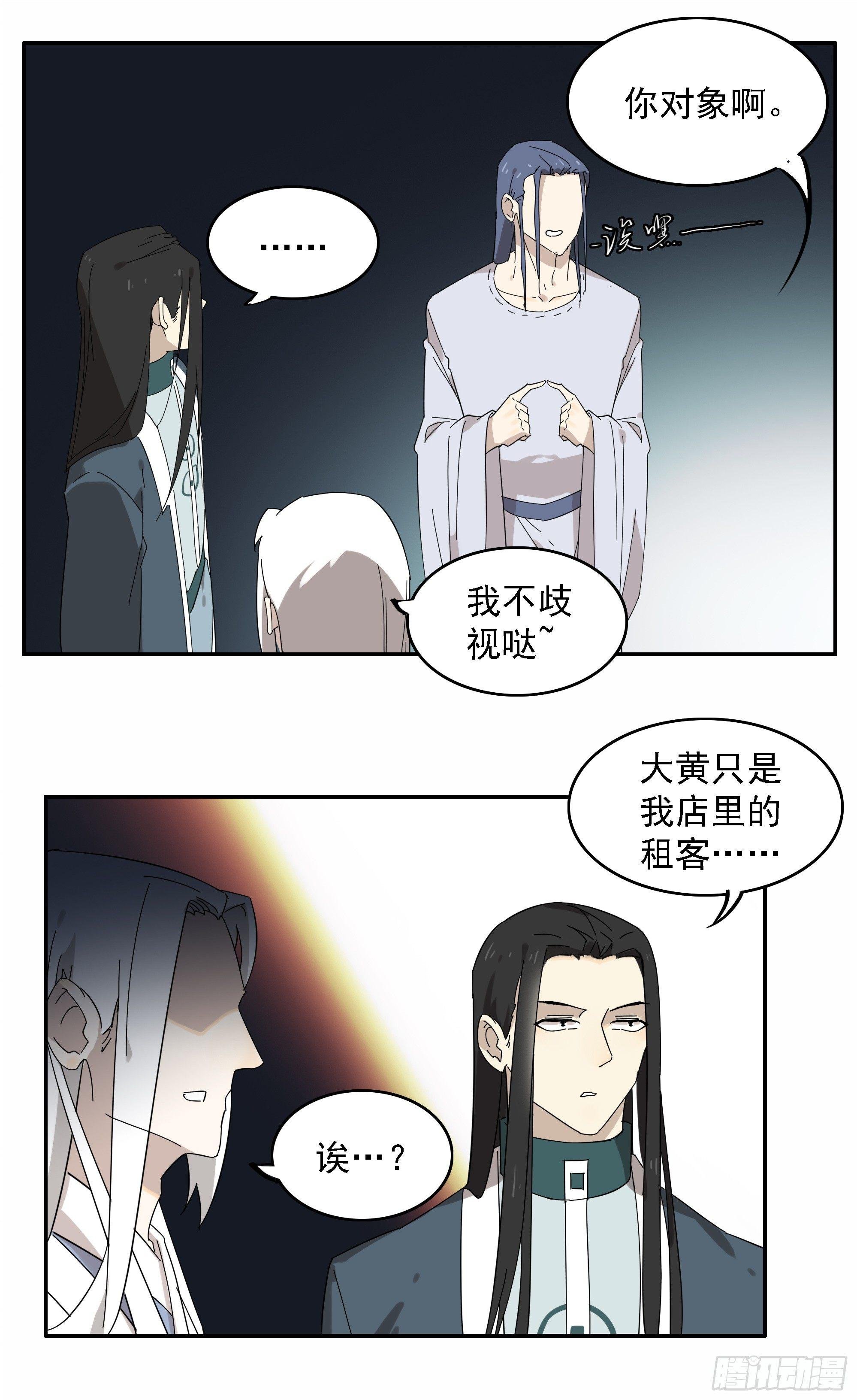 给掌柜的下点药