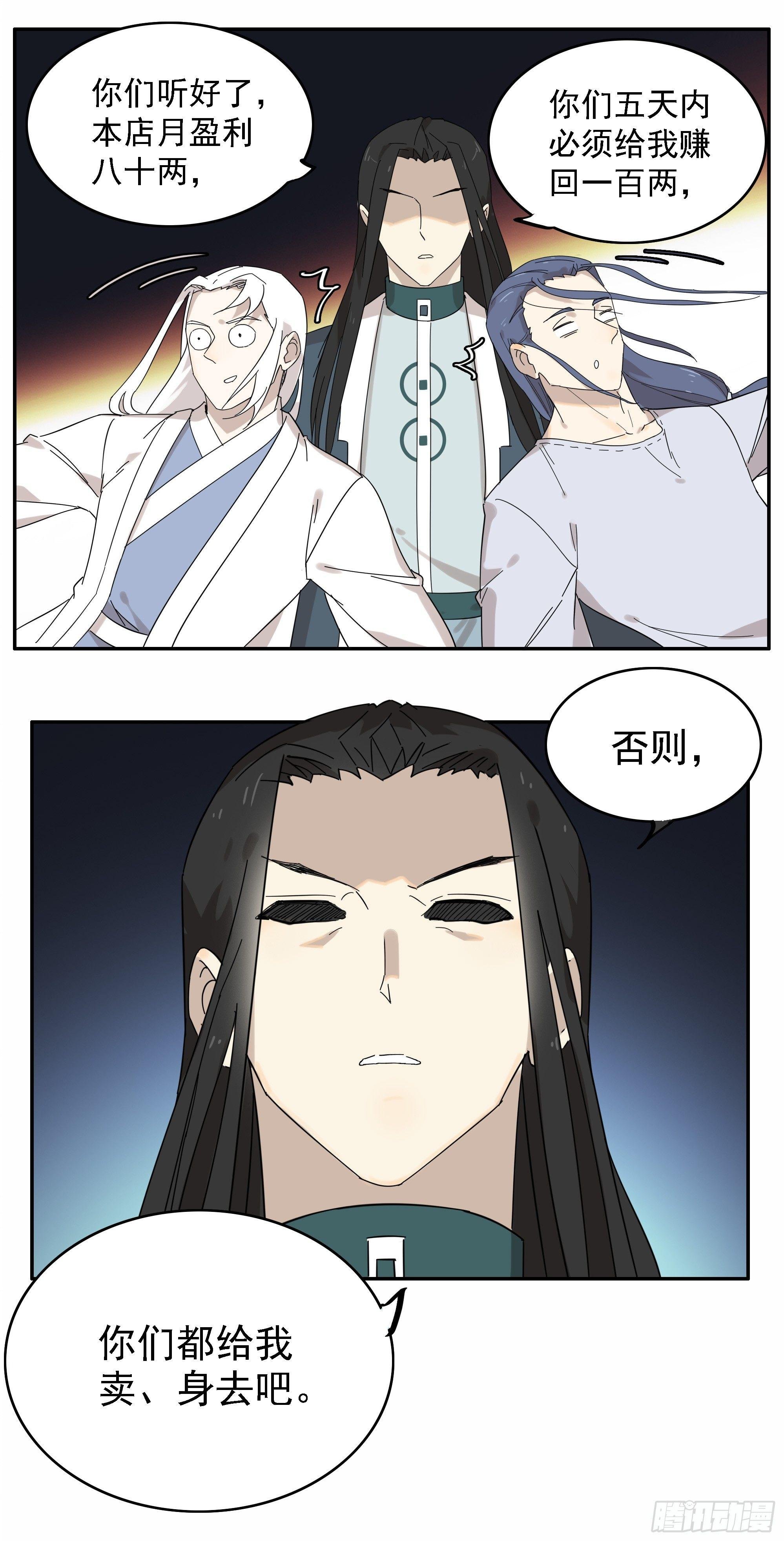 给掌柜的下点药