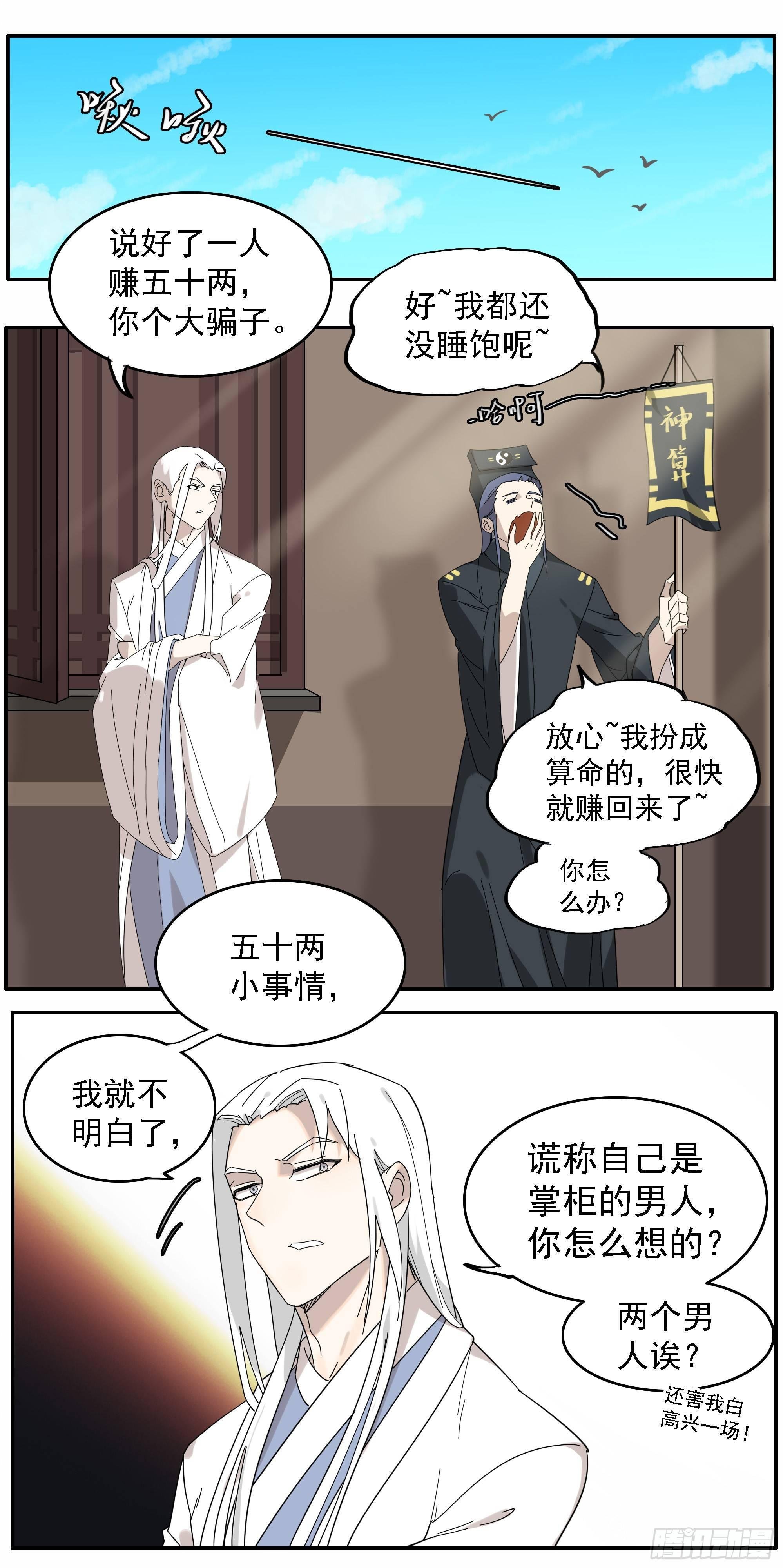 给掌柜的下点药