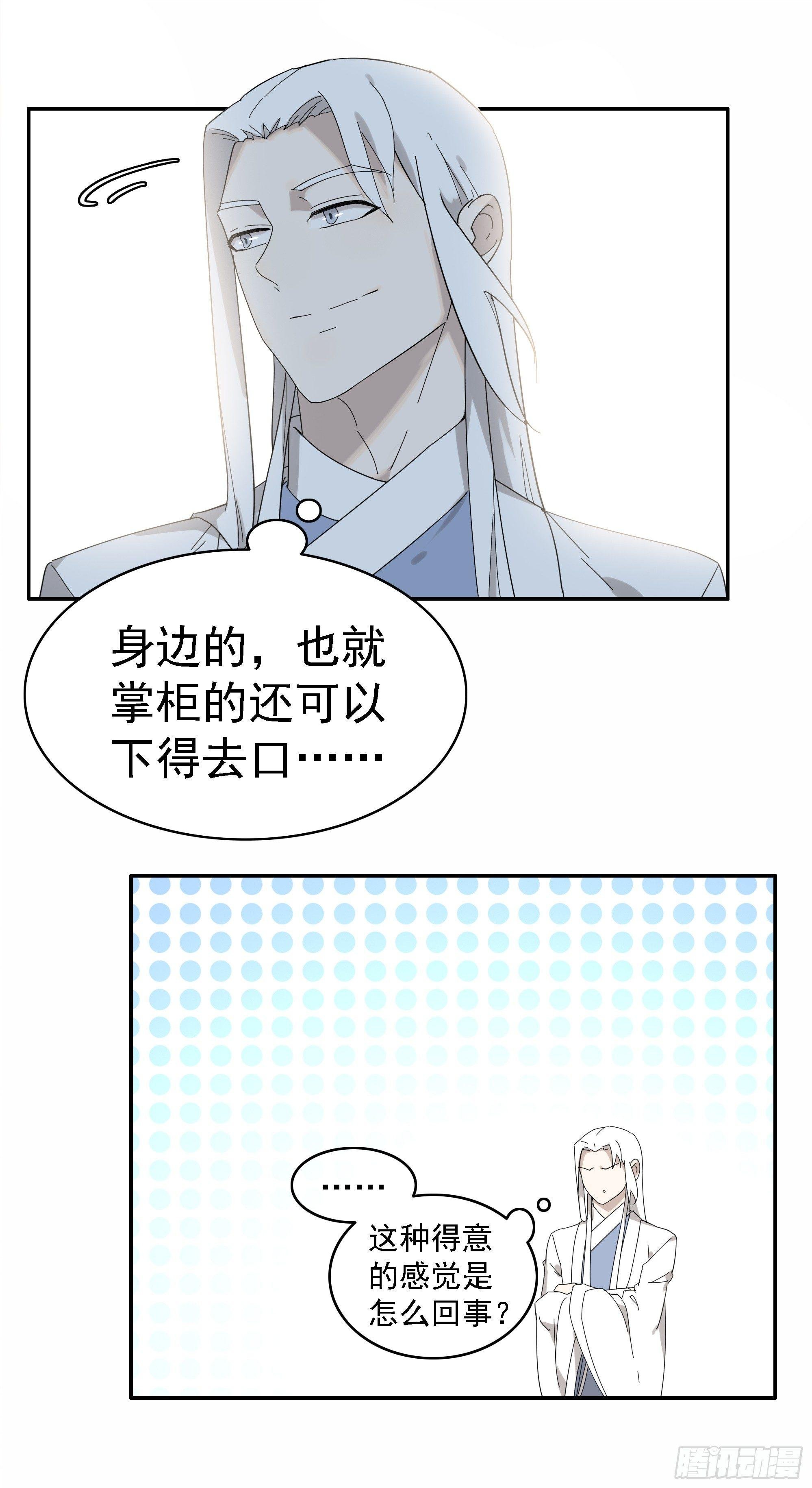 给掌柜的下点药