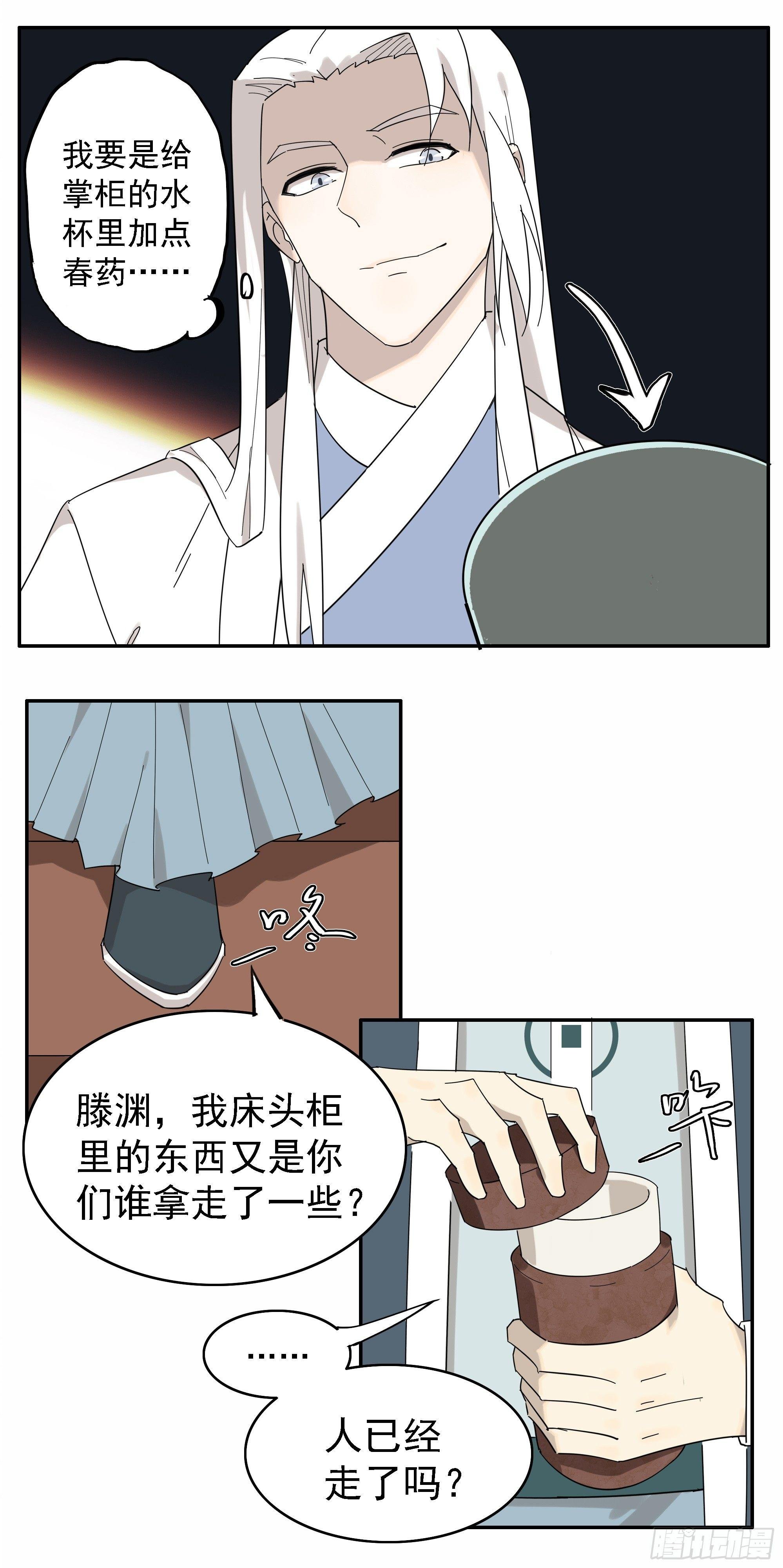 给掌柜的下点药