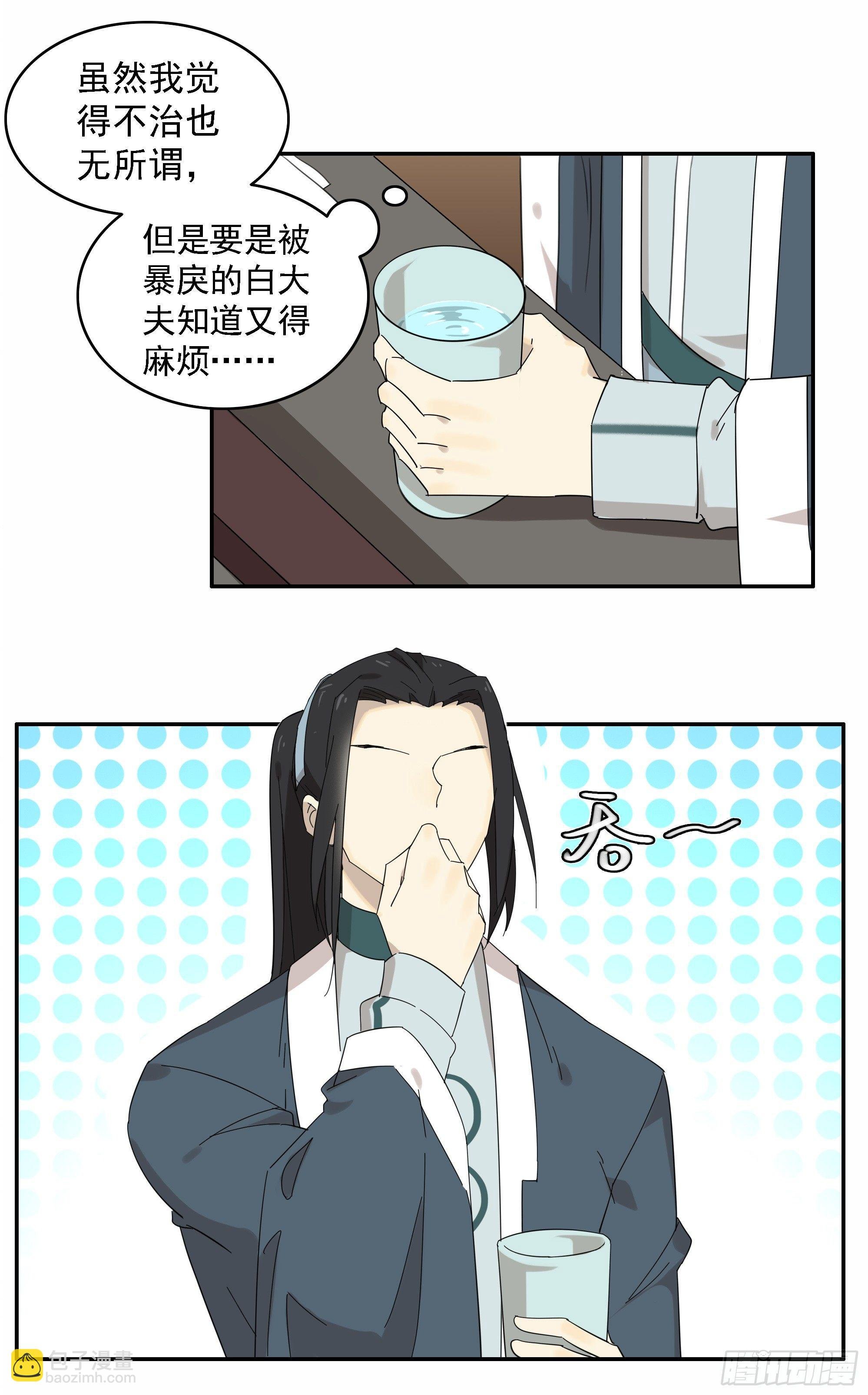 给掌柜的下点药