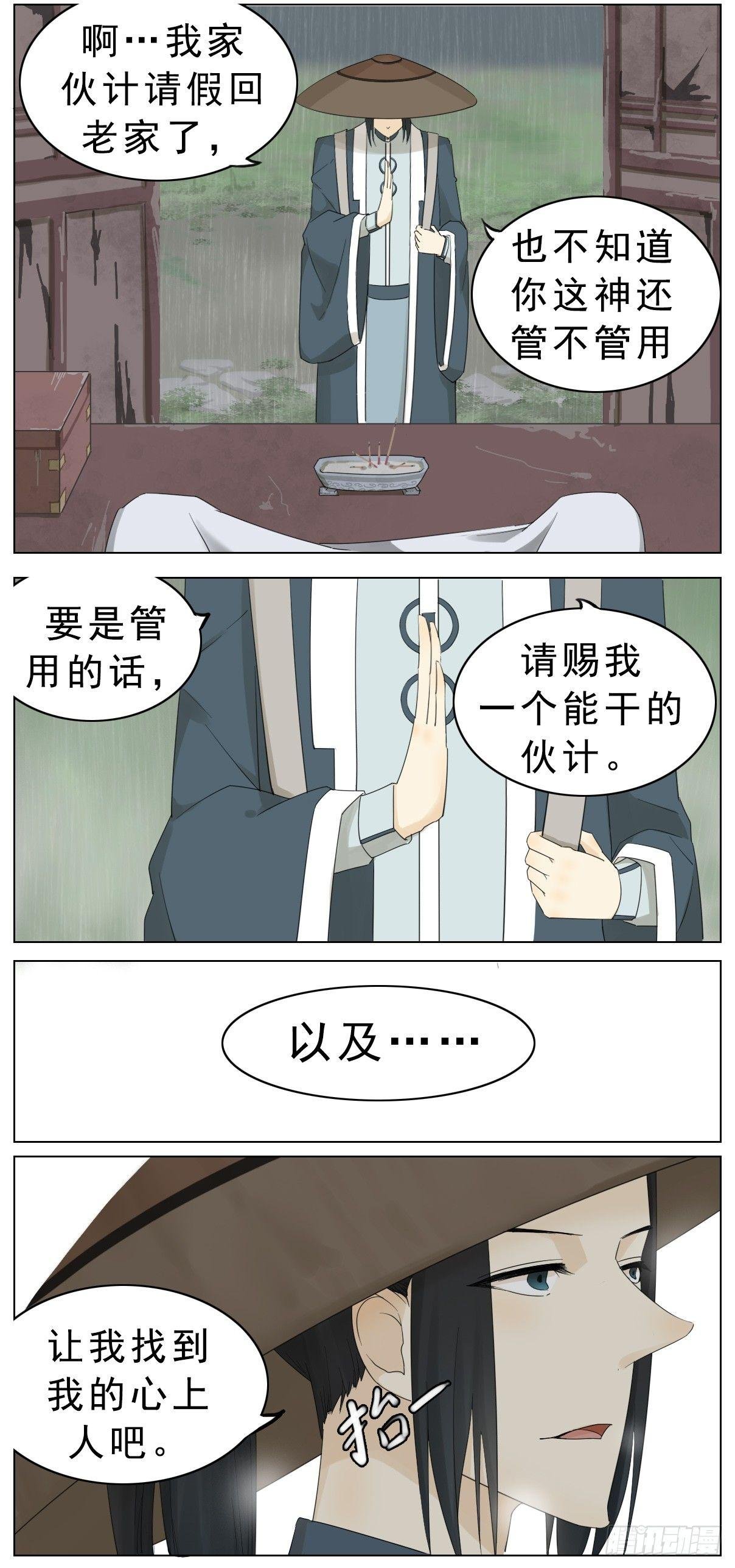 坏掌柜投诉坏神龙