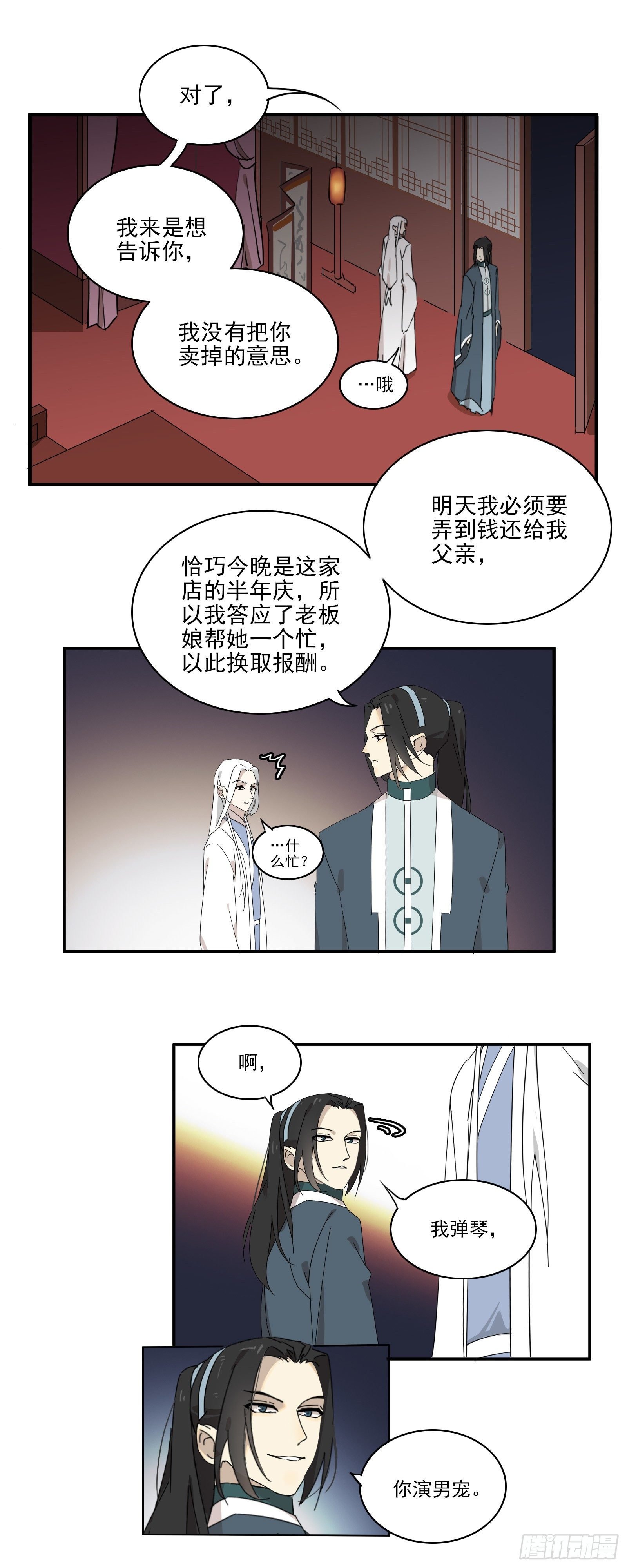 嗯，做男宠吗