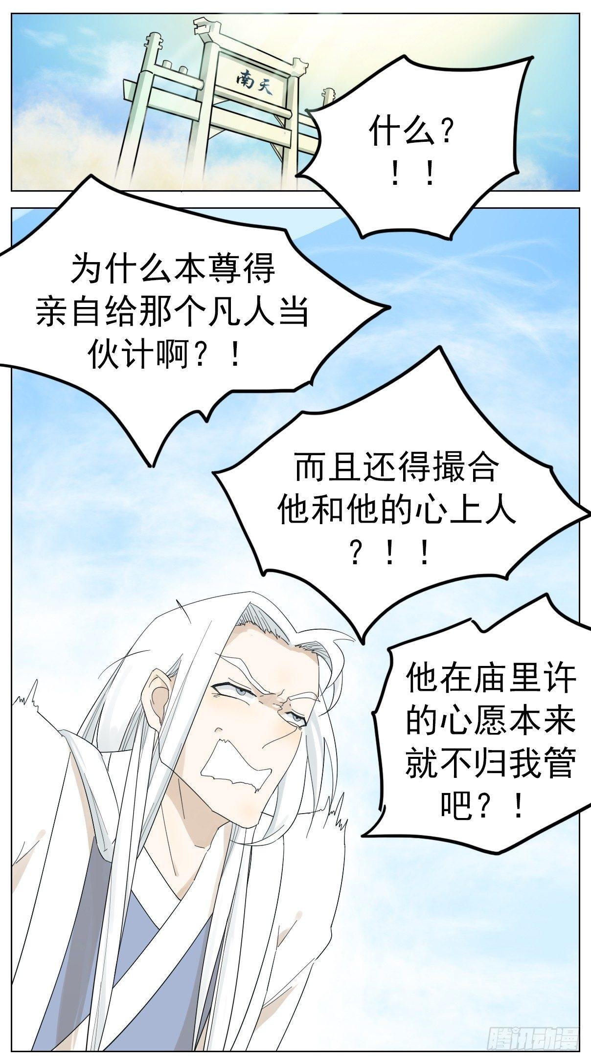 神龙大爷沦为人间伙计