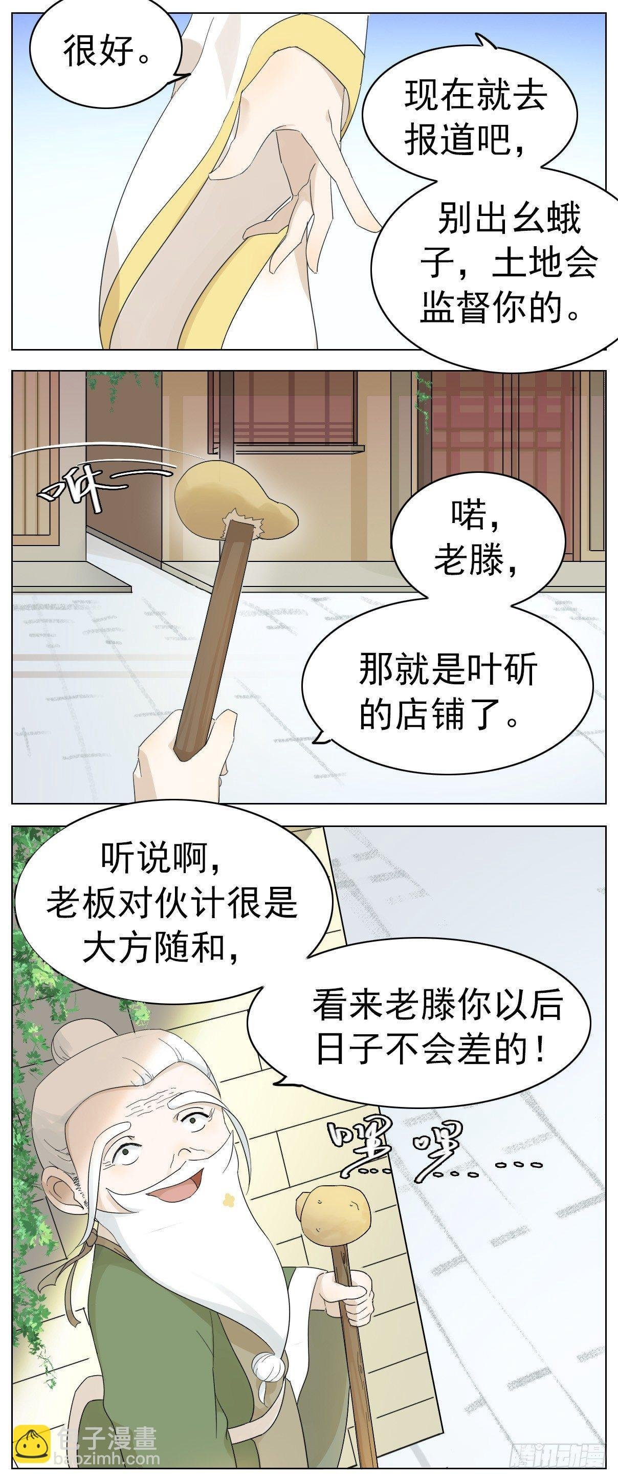 神龙大爷沦为人间伙计