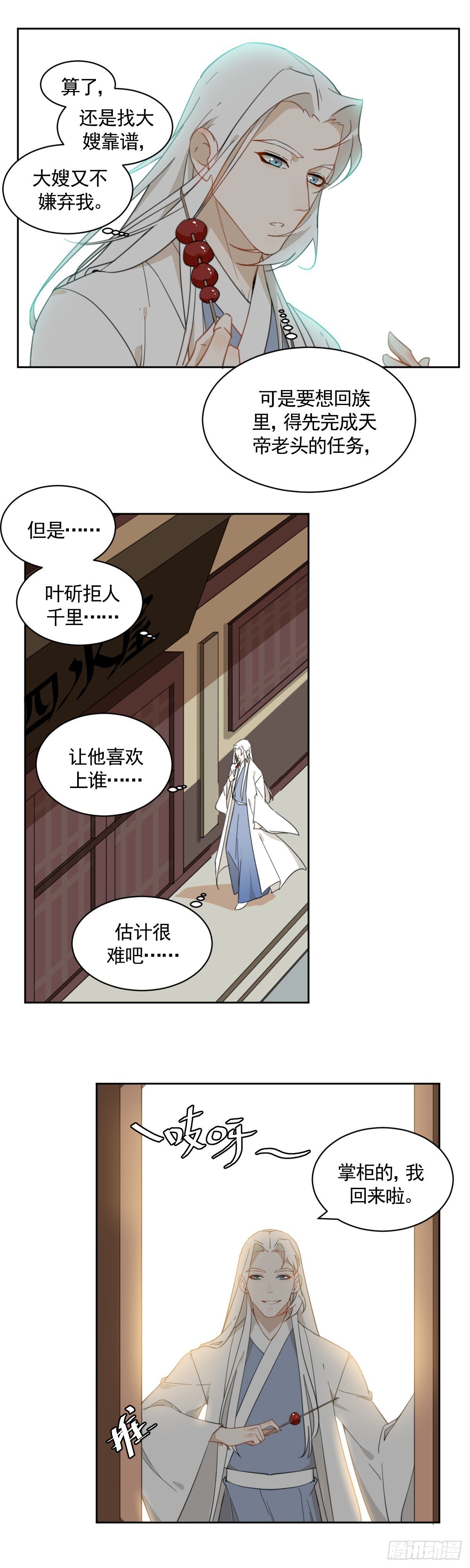 临时工老滕被赶