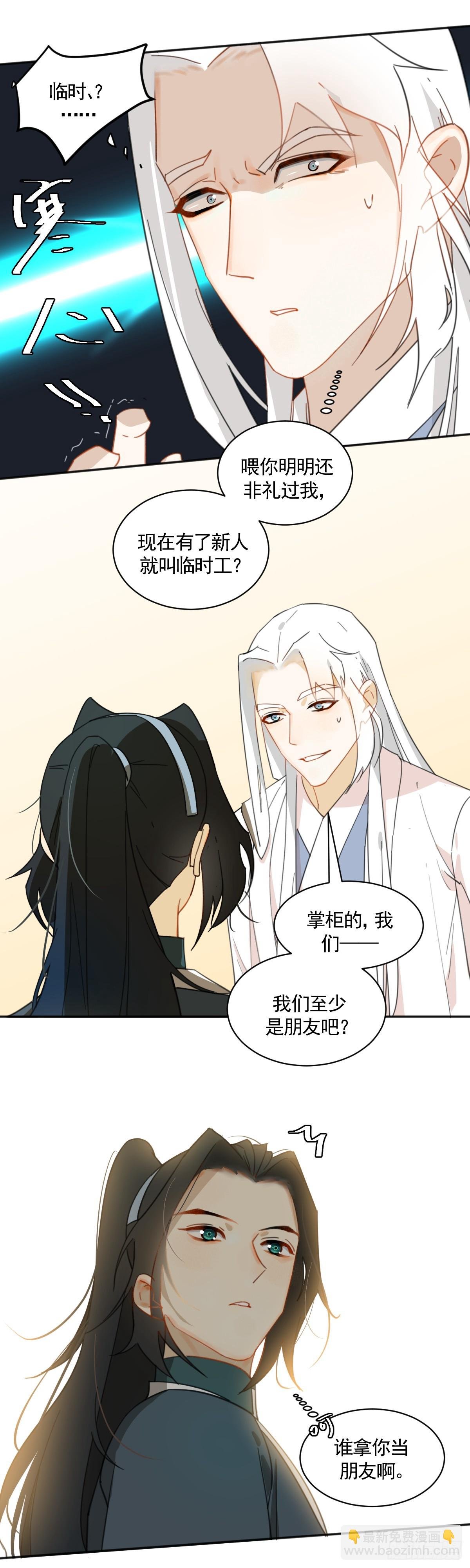临时工老滕被赶