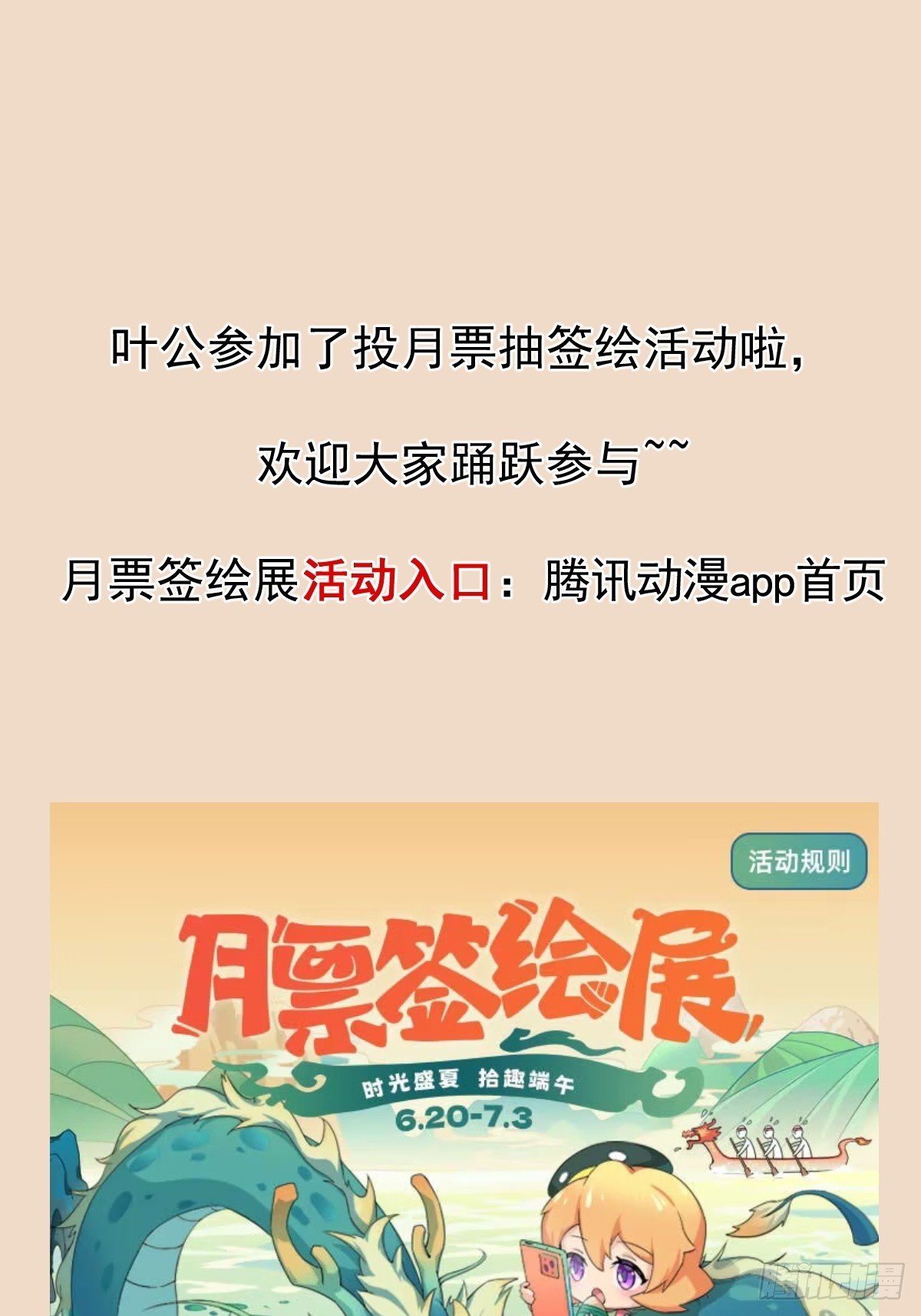 端午月票签绘展！