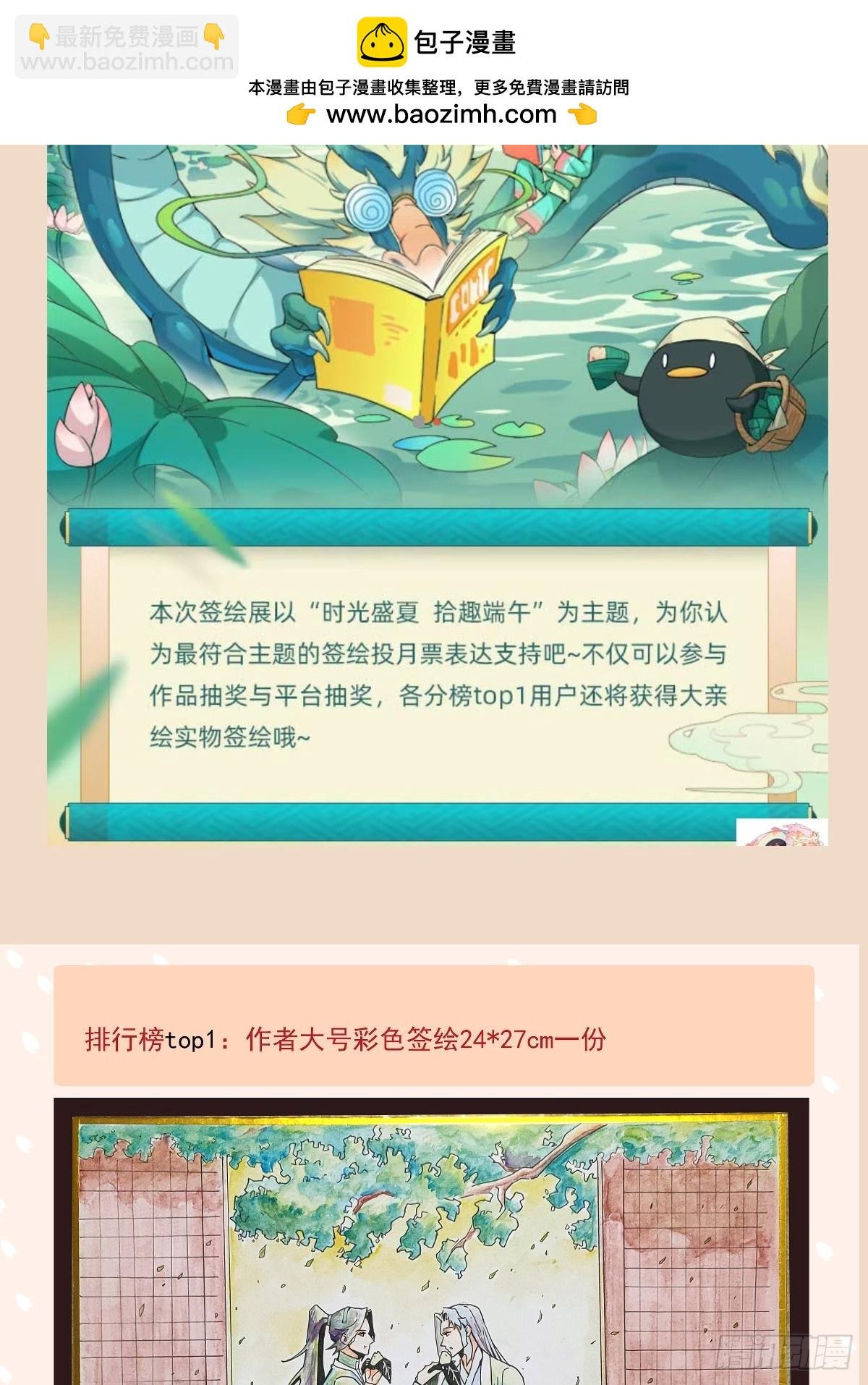 端午月票签绘展！
