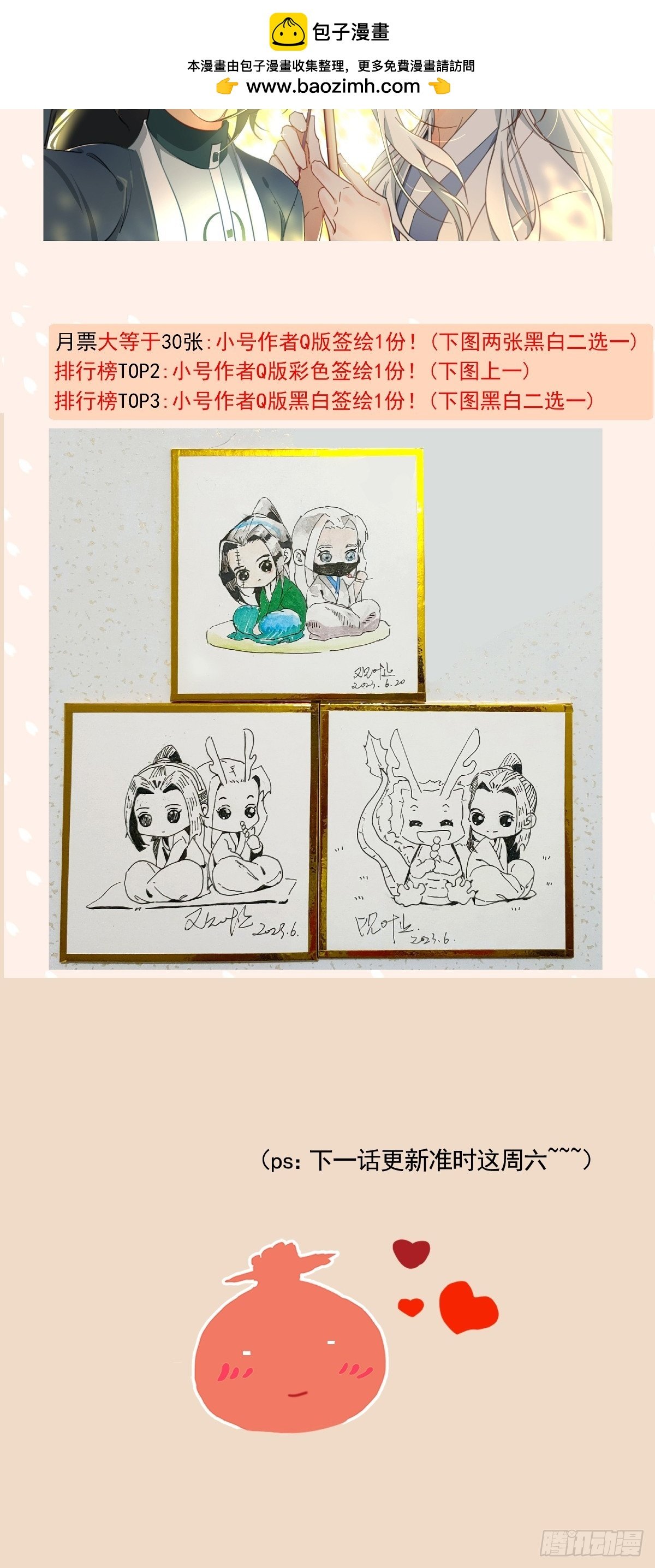 端午月票签绘展！