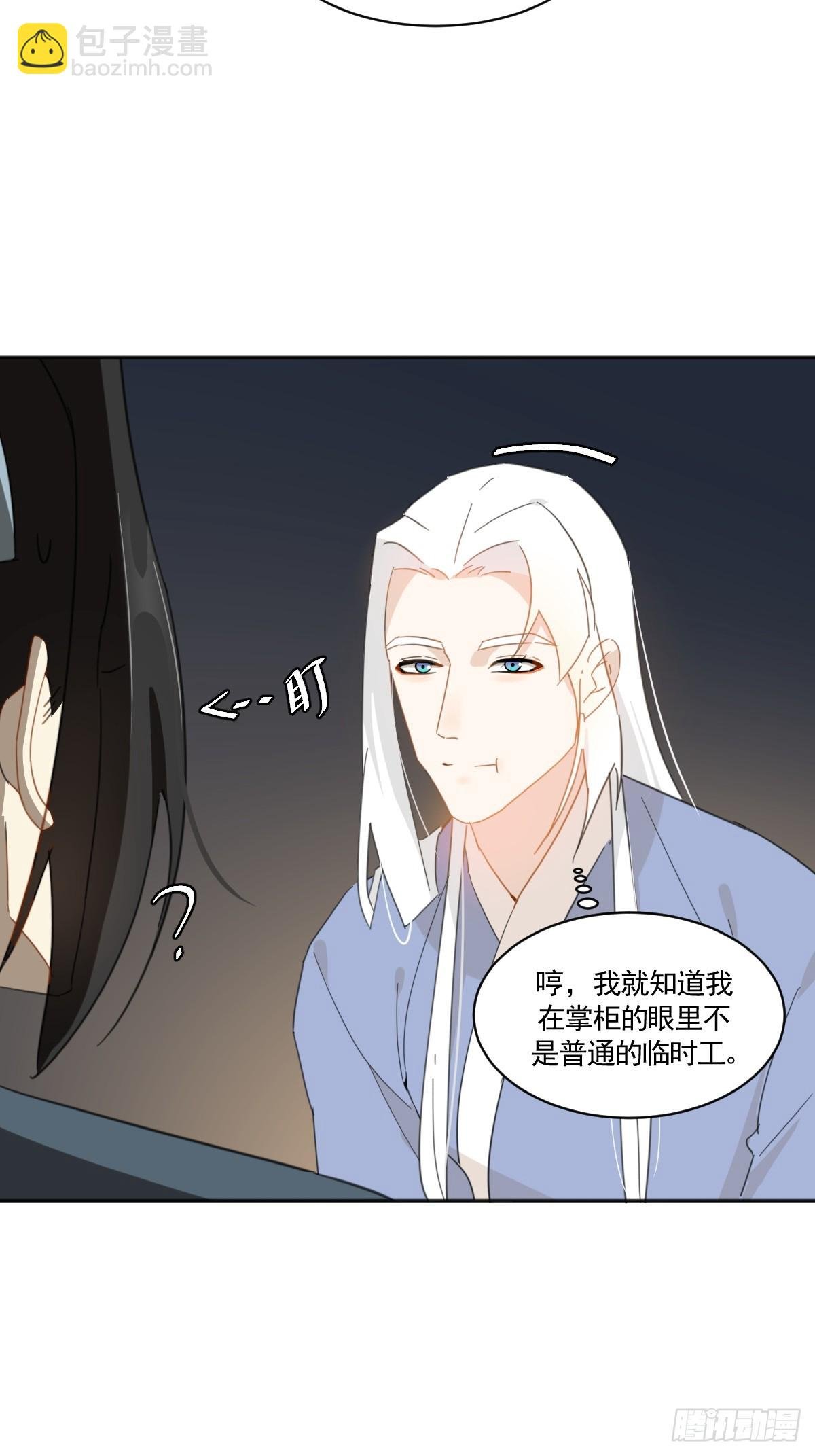 掌柜的喜欢我……吗